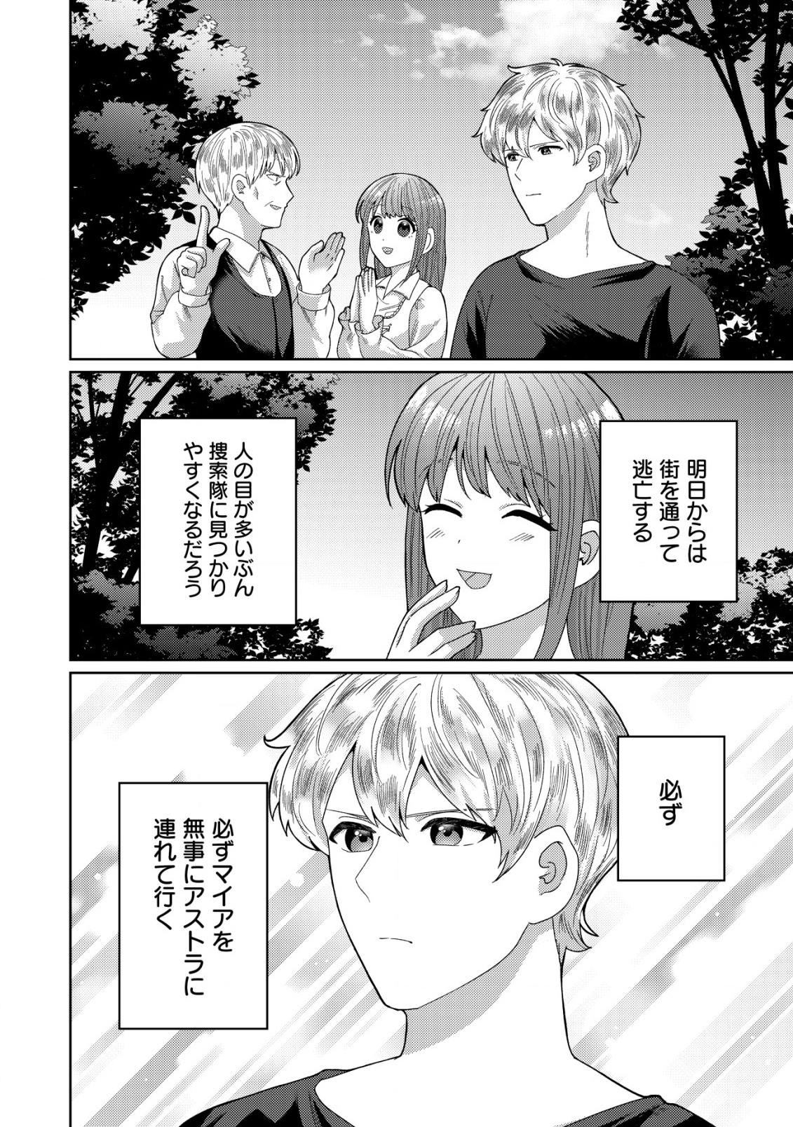 雑草聖女の逃亡～隣国の魔術師と偽夫婦になって亡命します～ 第8話 - Page 21