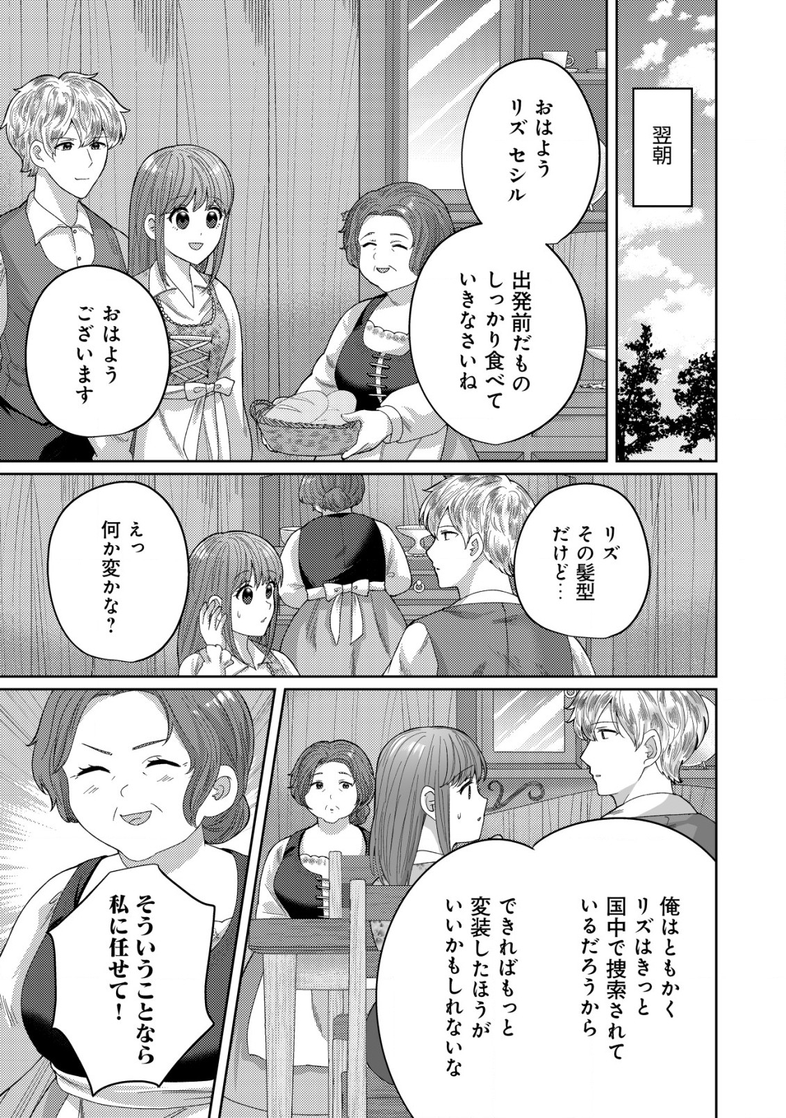 雑草聖女の逃亡～隣国の魔術師と偽夫婦になって亡命します～ 第8話 - Page 21