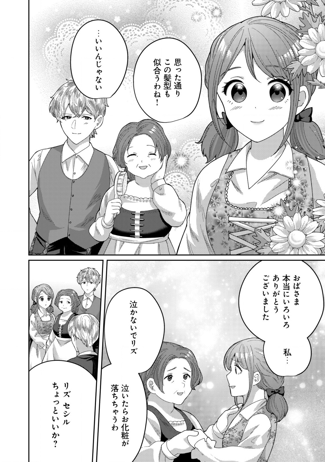 雑草聖女の逃亡～隣国の魔術師と偽夫婦になって亡命します～ 第8話 - Page 23