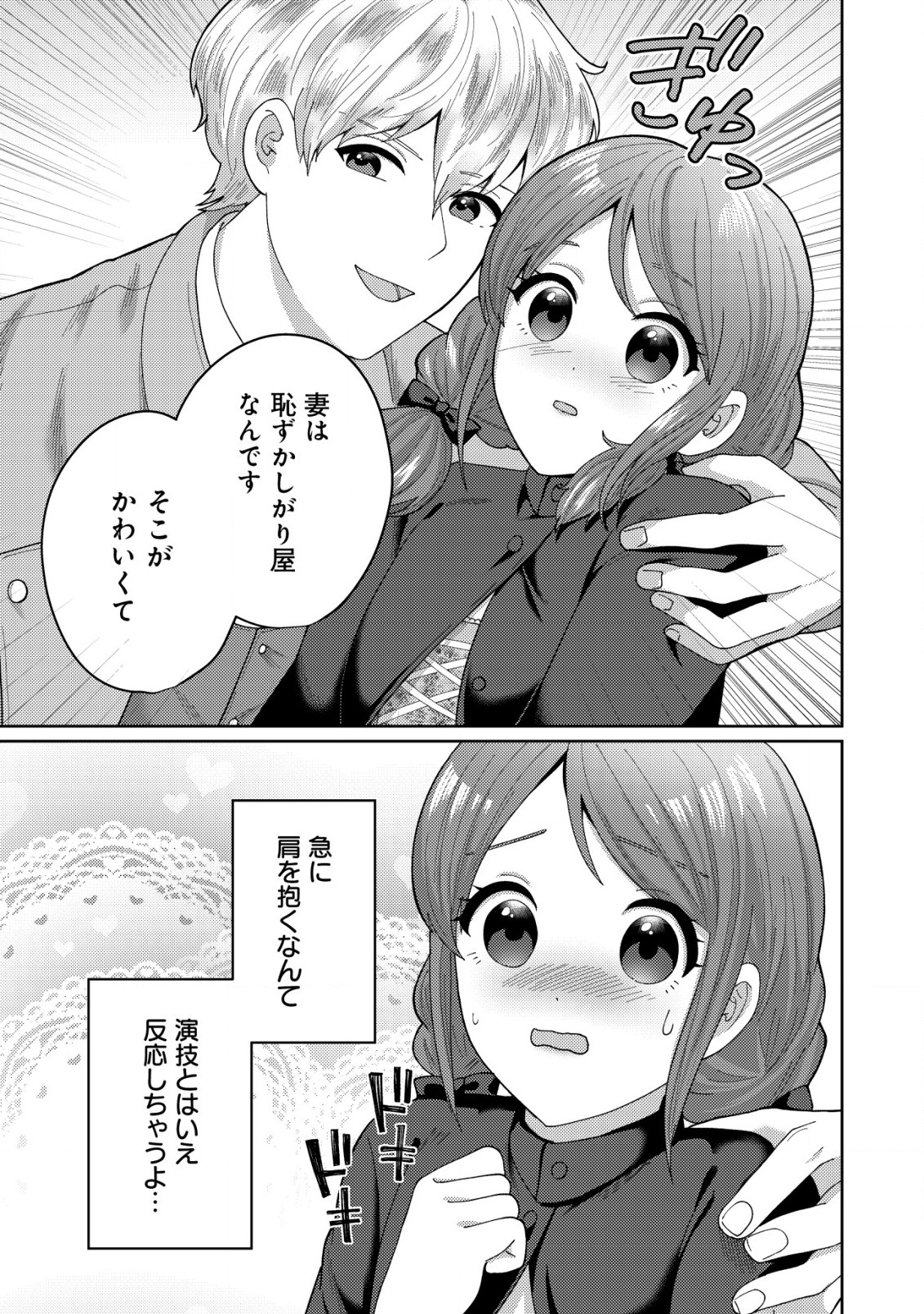 雑草聖女の逃亡～隣国の魔術師と偽夫婦になって亡命します～ 第9話 - Page 8