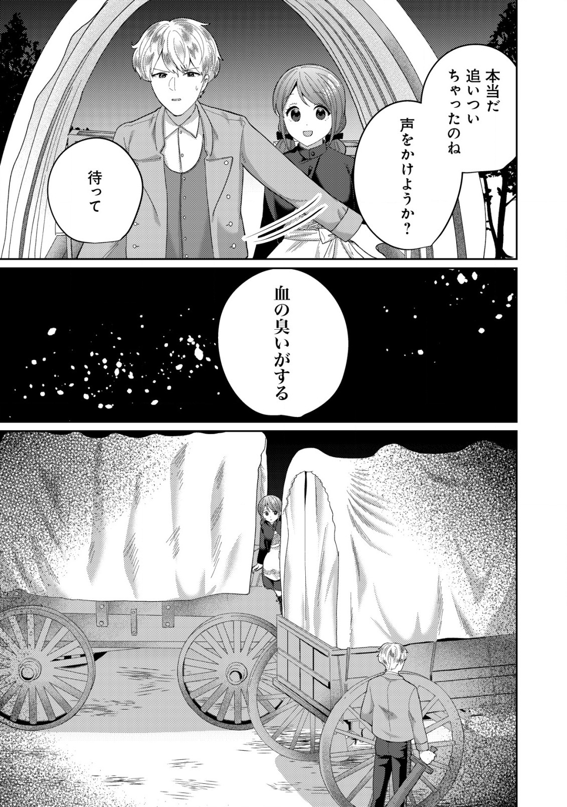 雑草聖女の逃亡～隣国の魔術師と偽夫婦になって亡命します～ 第9話 - Page 12