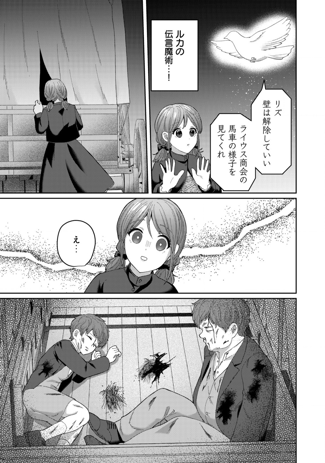 雑草聖女の逃亡～隣国の魔術師と偽夫婦になって亡命します～ 第9話 - Page 18