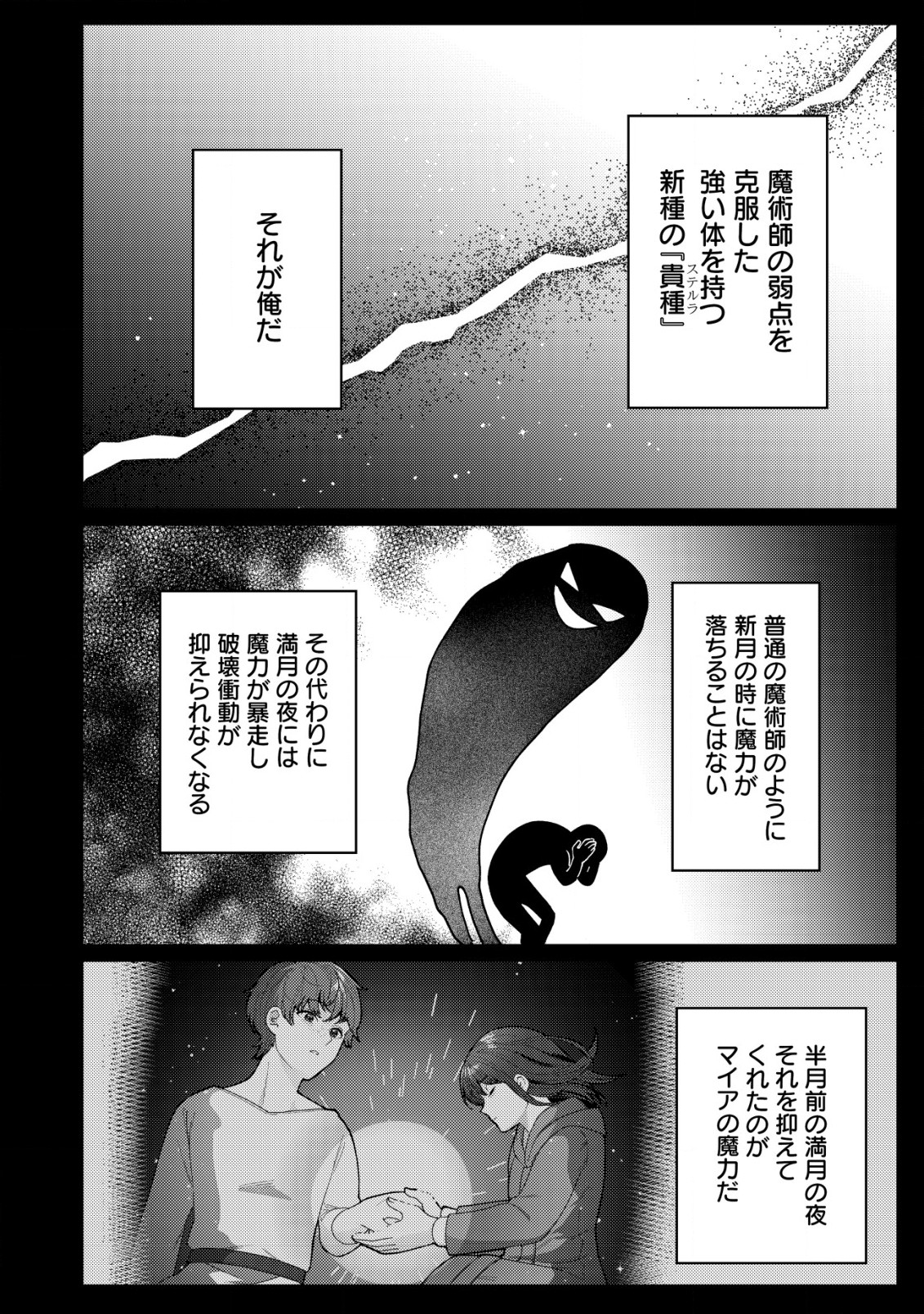 雑草聖女の逃亡～隣国の魔術師と偽夫婦になって亡命します～ 第9話 - Page 25