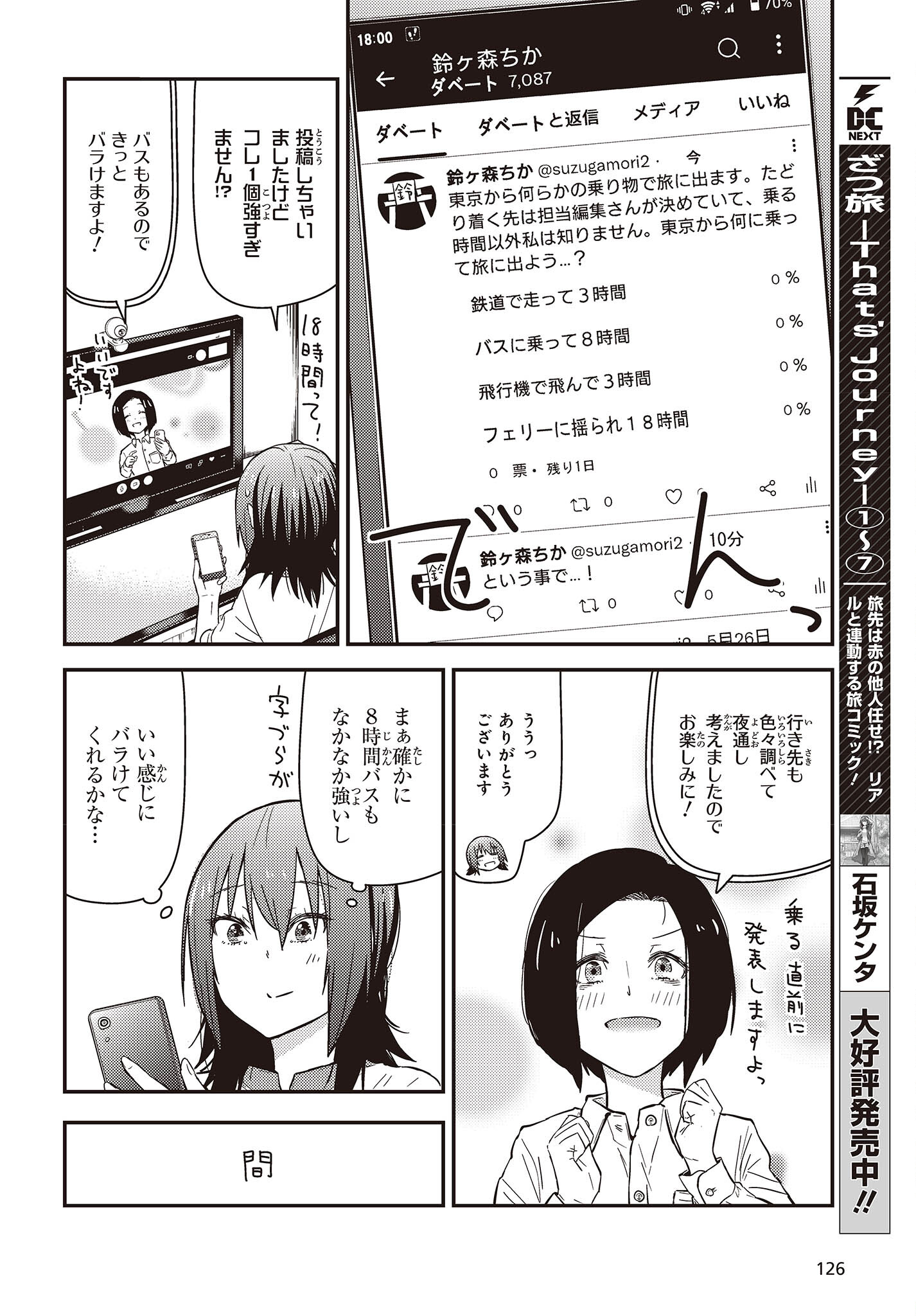 ざつ旅-That's Journey- 第26.1話 - Page 2