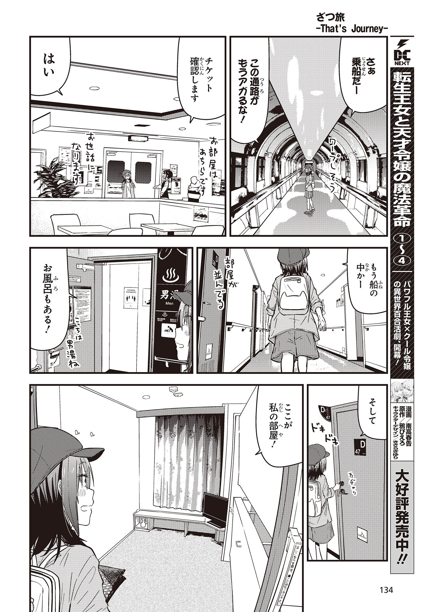 ざつ旅-That's Journey- 第26.1話 - Page 10