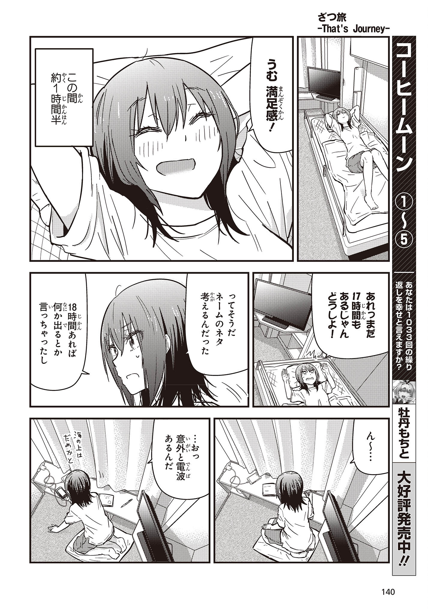 ざつ旅-That's Journey- 第26.1話 - Page 16