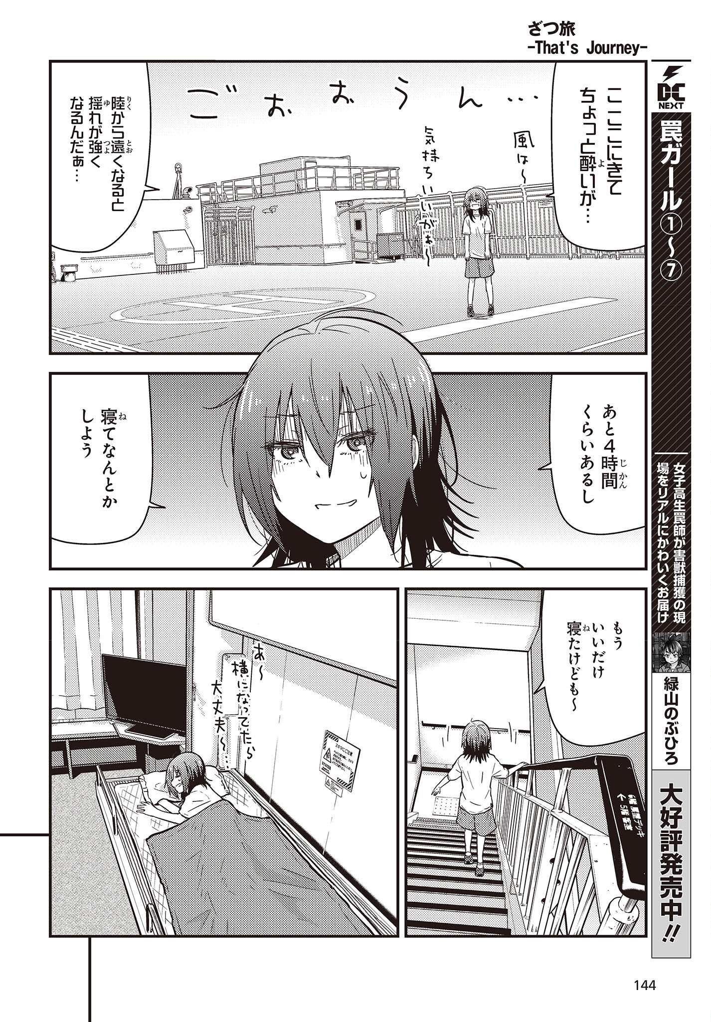 ざつ旅-That's Journey- 第26.1話 - Page 20