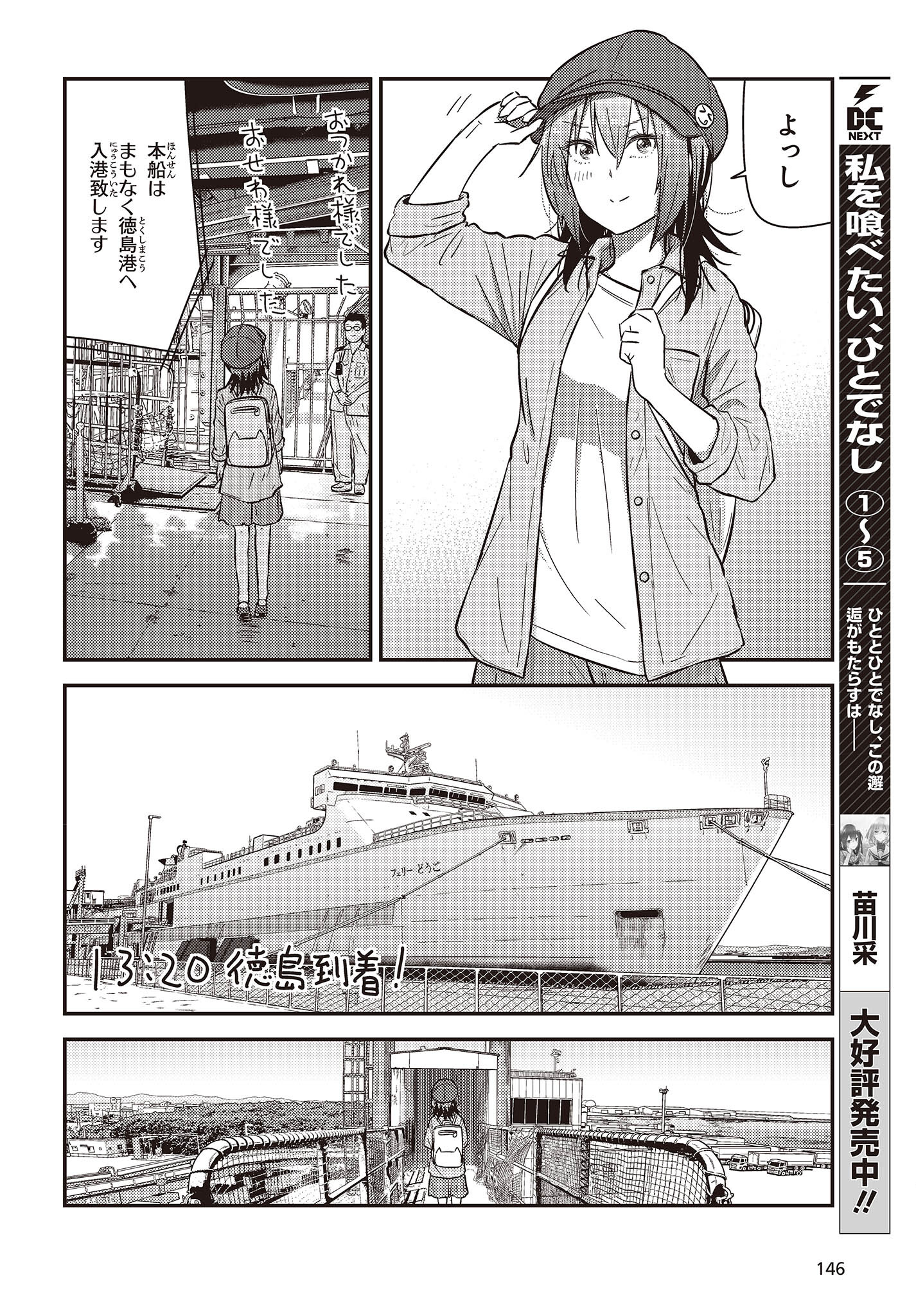 ざつ旅-That's Journey- 第26.1話 - Page 22