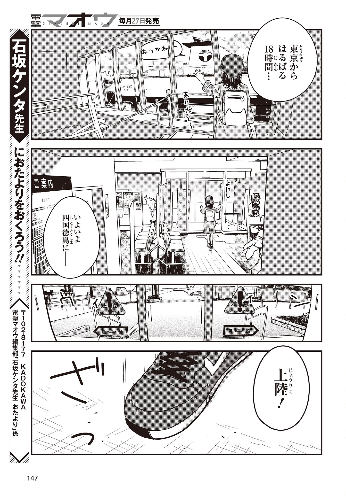 ざつ旅-That's Journey- 第26.1話 - Page 23