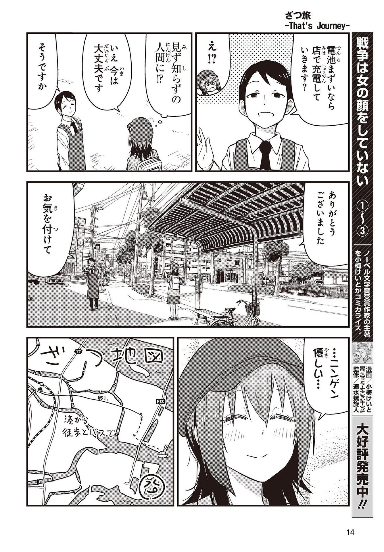 ざつ旅-That's Journey- 第26.3話 - Page 8