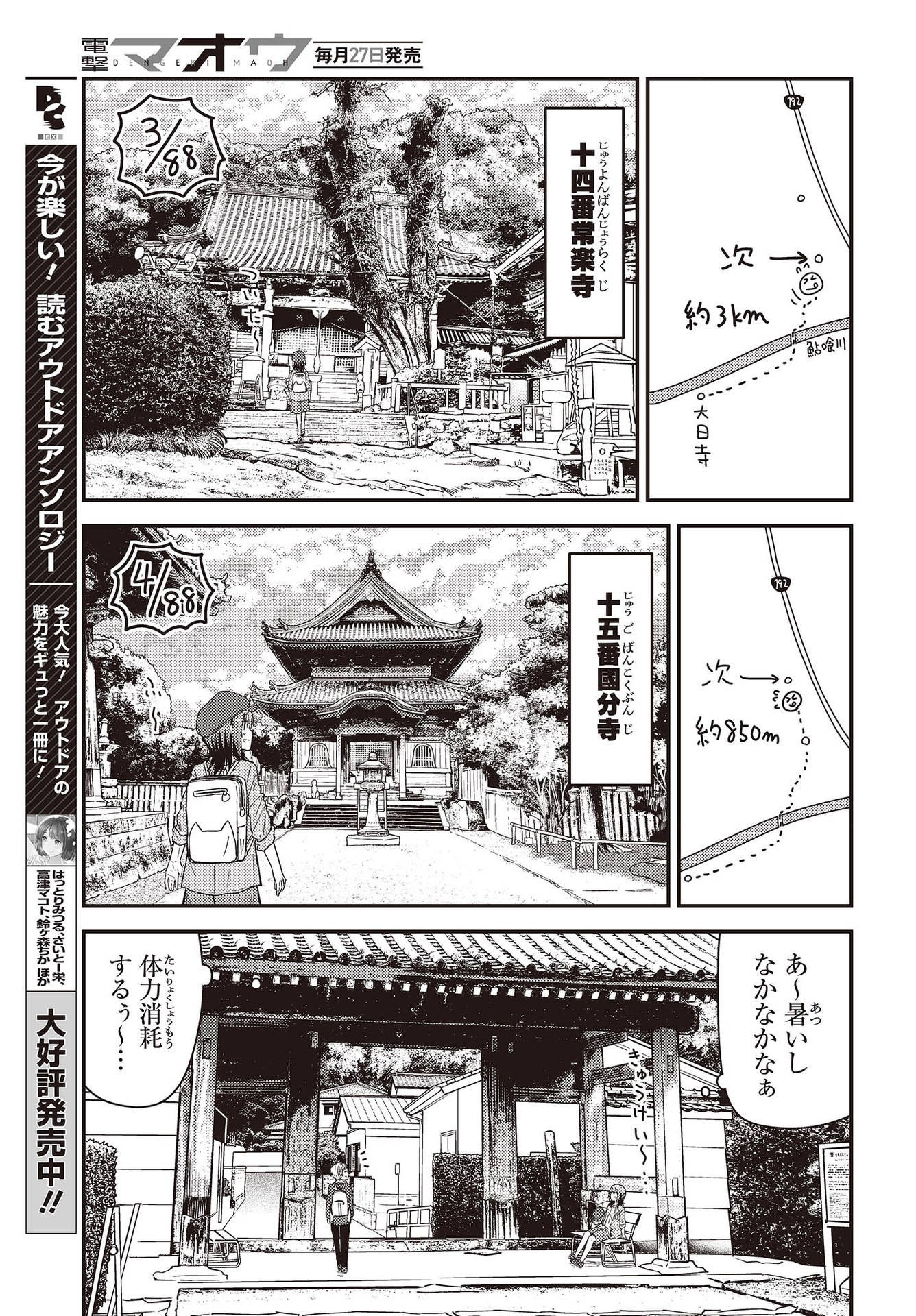 ざつ旅-That's Journey- 第26.3話 - Page 19