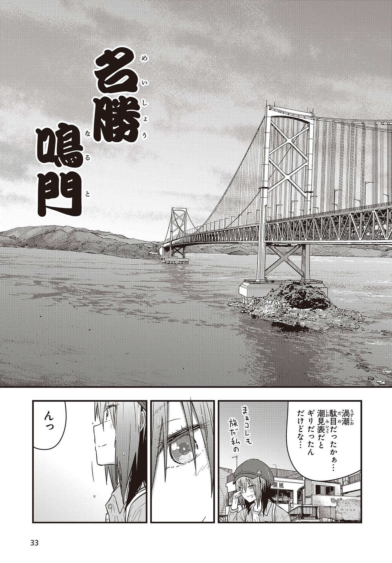 ざつ旅-That's Journey- 第26.3話 - Page 27