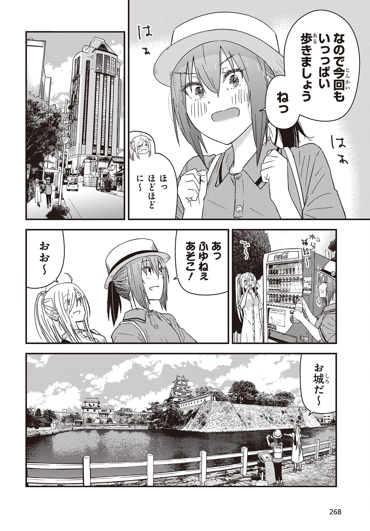 ざつ旅-That's Journey- 第27話 - Page 8