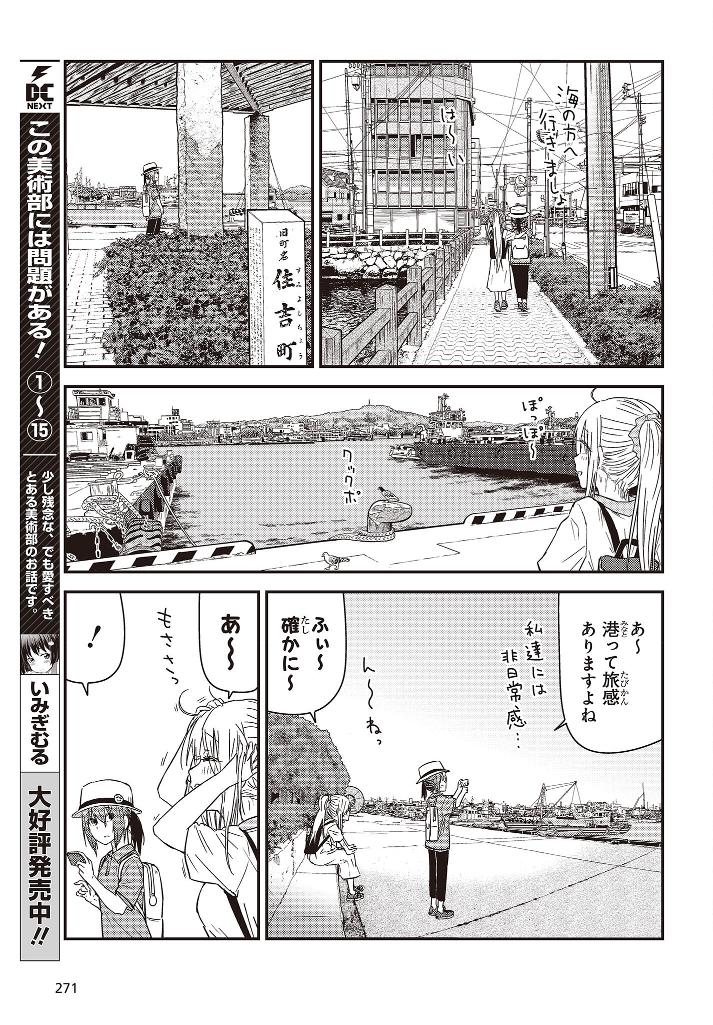 ざつ旅-That's Journey- 第27話 - Page 11
