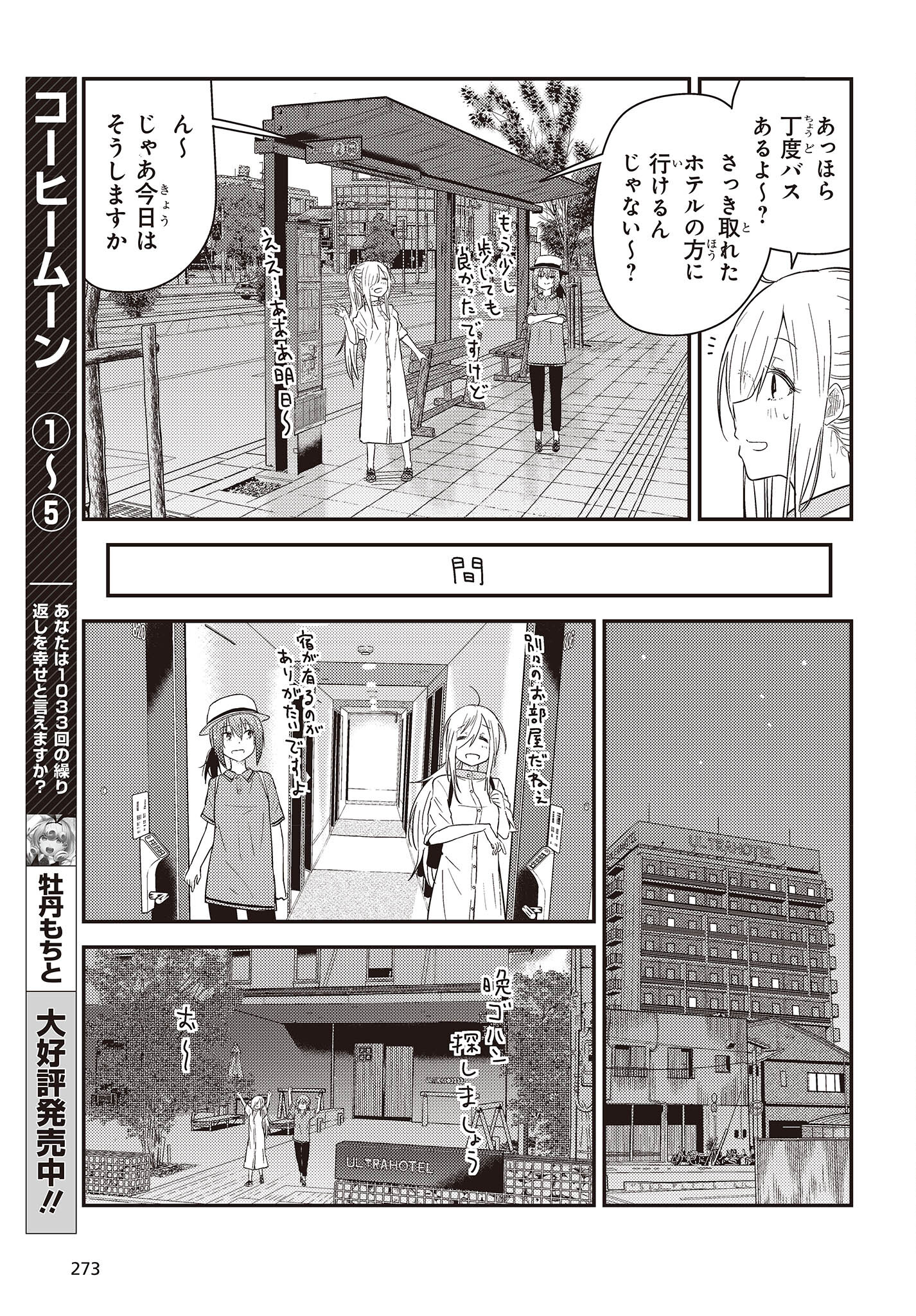 ざつ旅-That's Journey- 第27話 - Page 13
