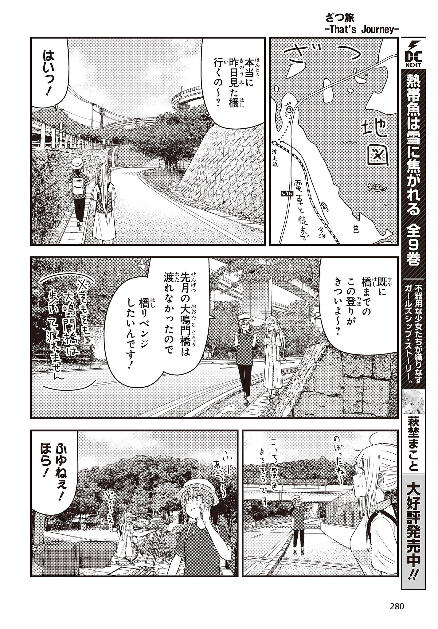 ざつ旅-That's Journey- 第27話 - Page 20