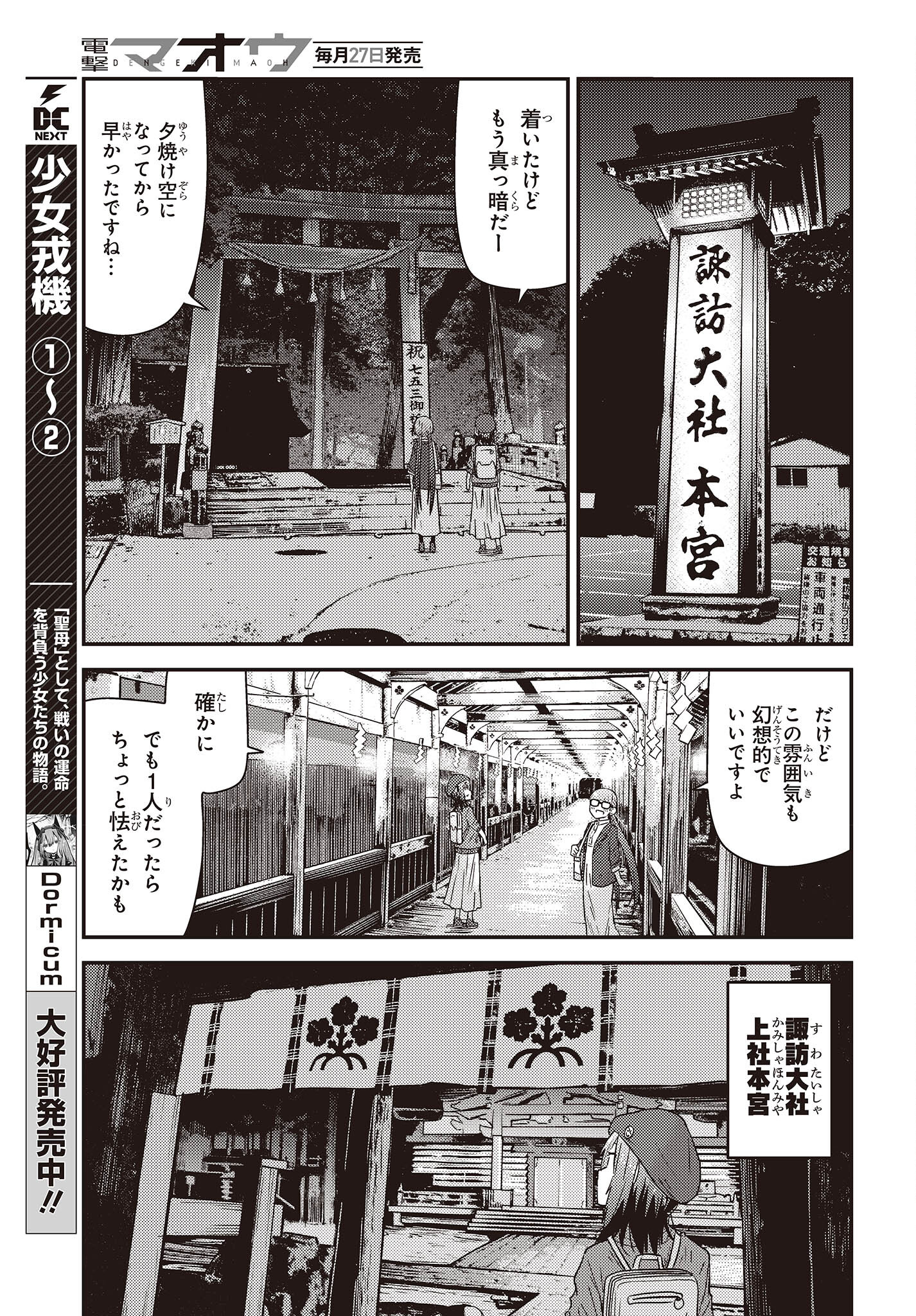 ざつ旅-That's Journey- 第28.2話 - Page 9