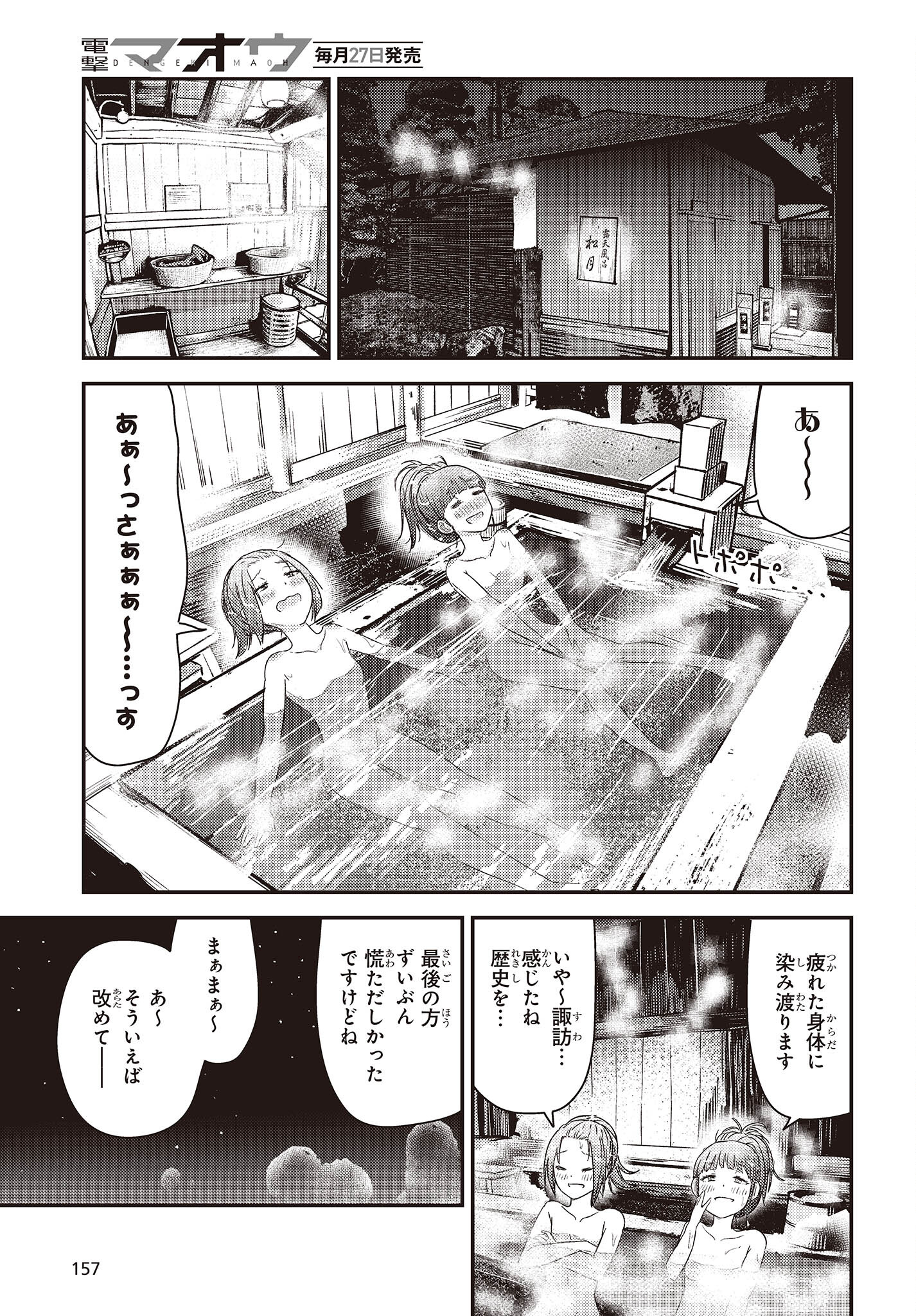ざつ旅-That's Journey- 第28.2話 - Page 15