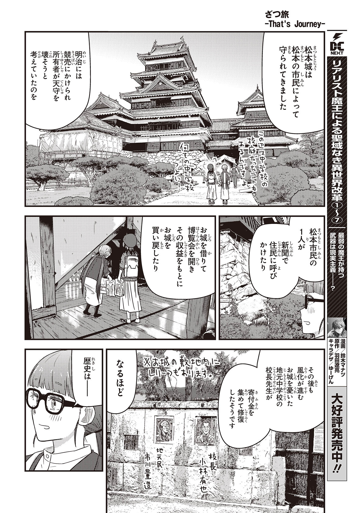 ざつ旅-That's Journey- 第28.2話 - Page 22