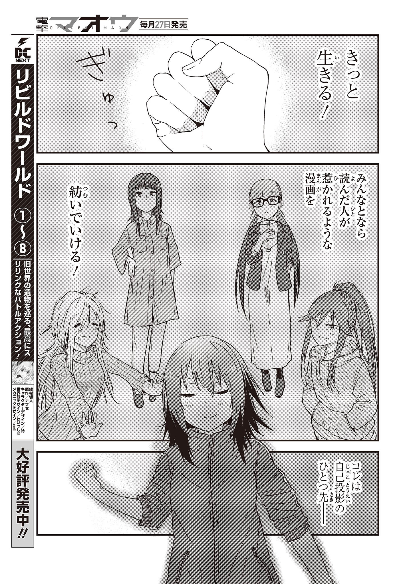 ざつ旅-That's Journey- 第28.2話 - Page 25