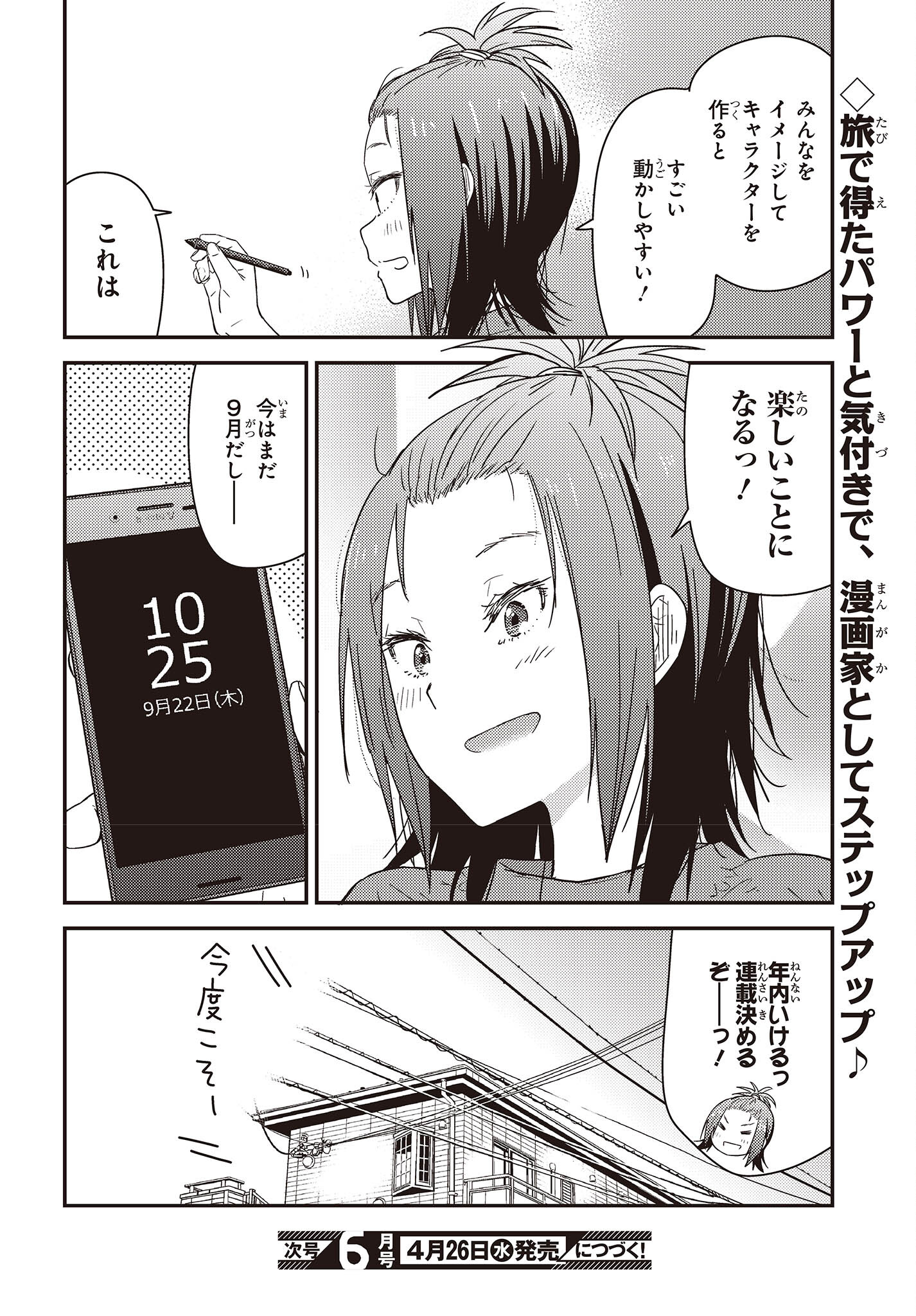 ざつ旅-That's Journey- 第28.2話 - Page 30