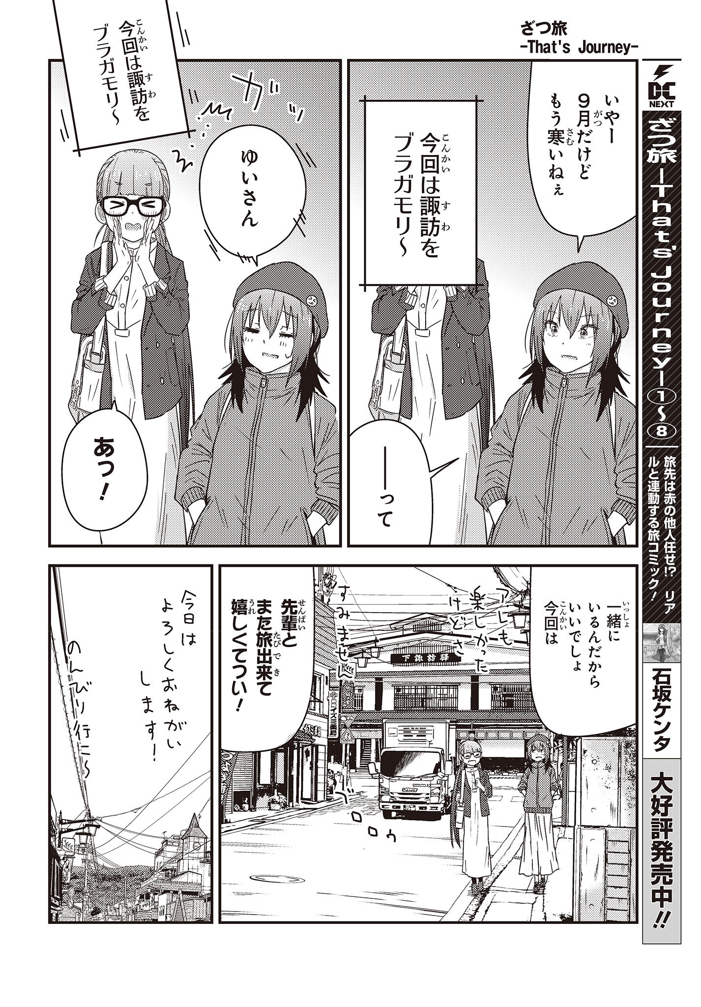 ざつ旅-That's Journey- 第28話 - Page 2