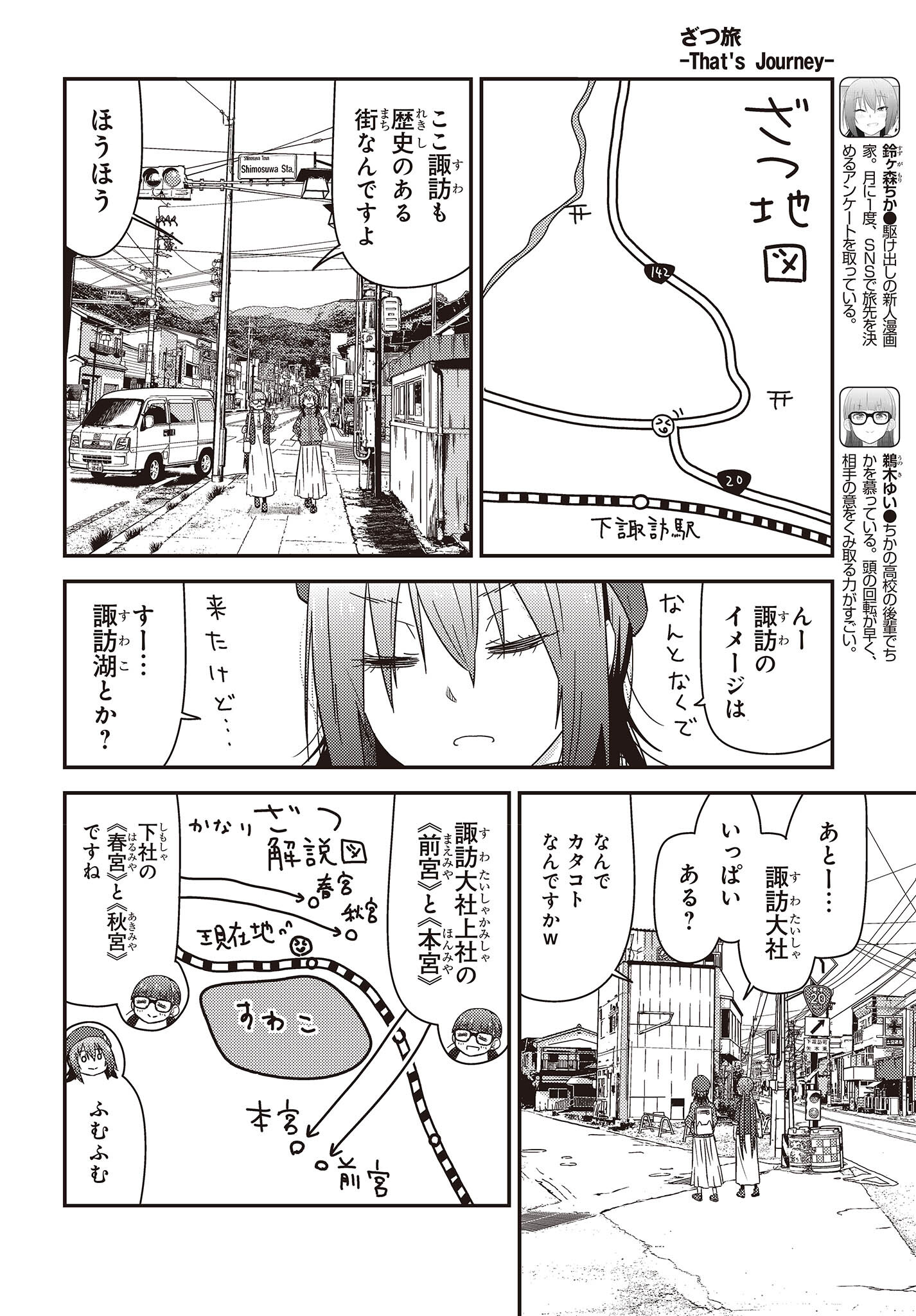 ざつ旅-That's Journey- 第28話 - Page 4