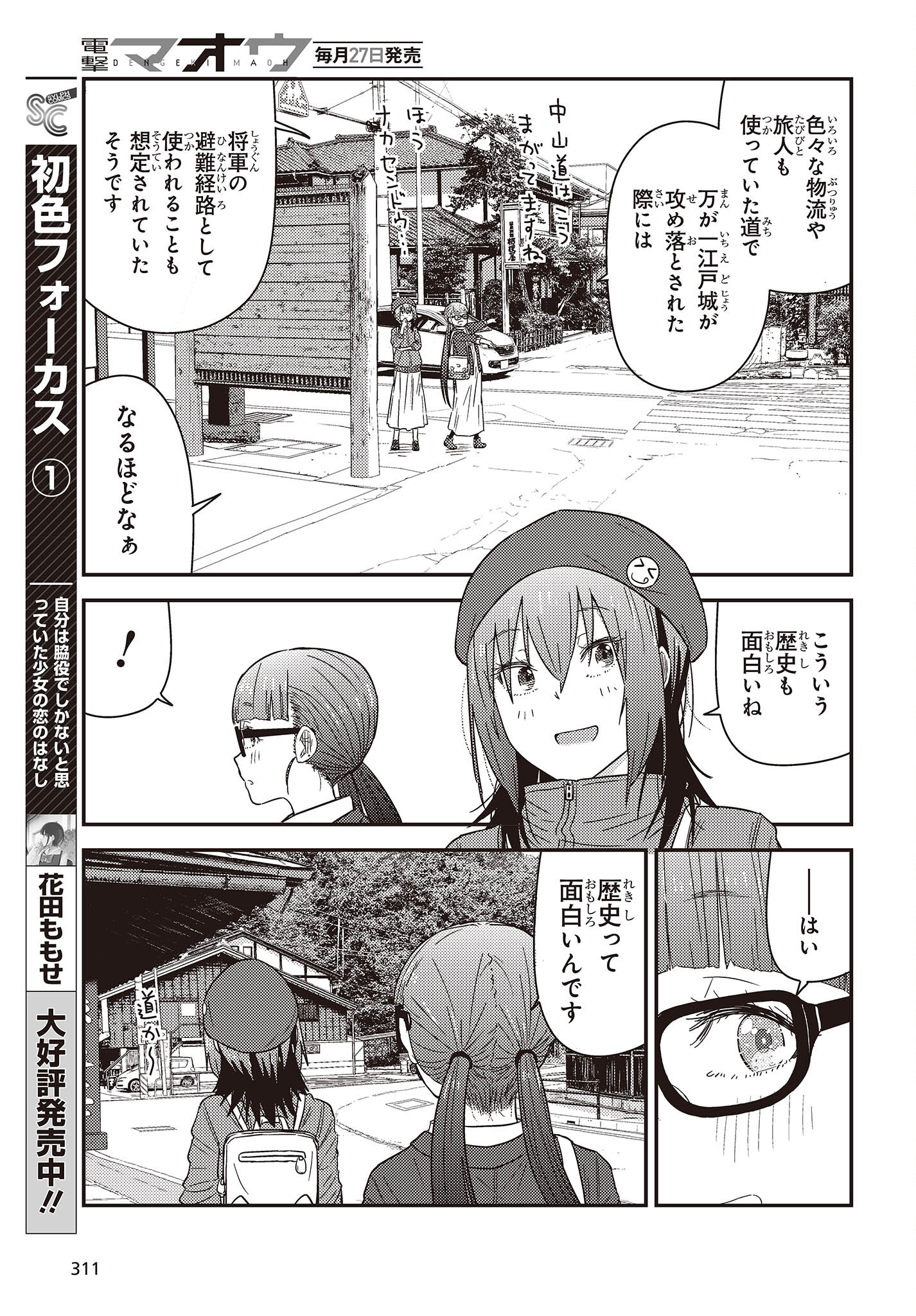 ざつ旅-That's Journey- 第28話 - Page 15