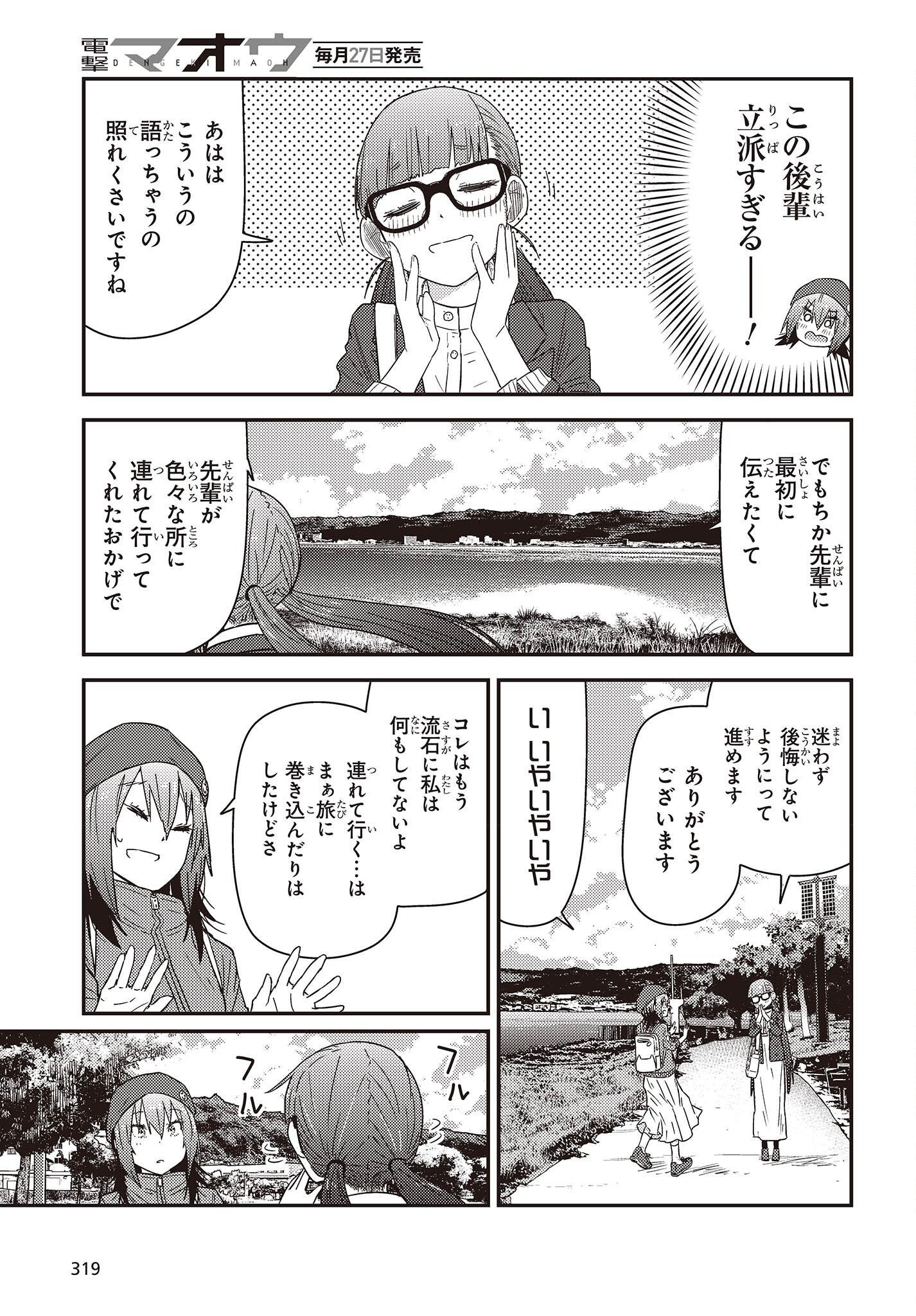 ざつ旅-That's Journey- 第28話 - Page 23