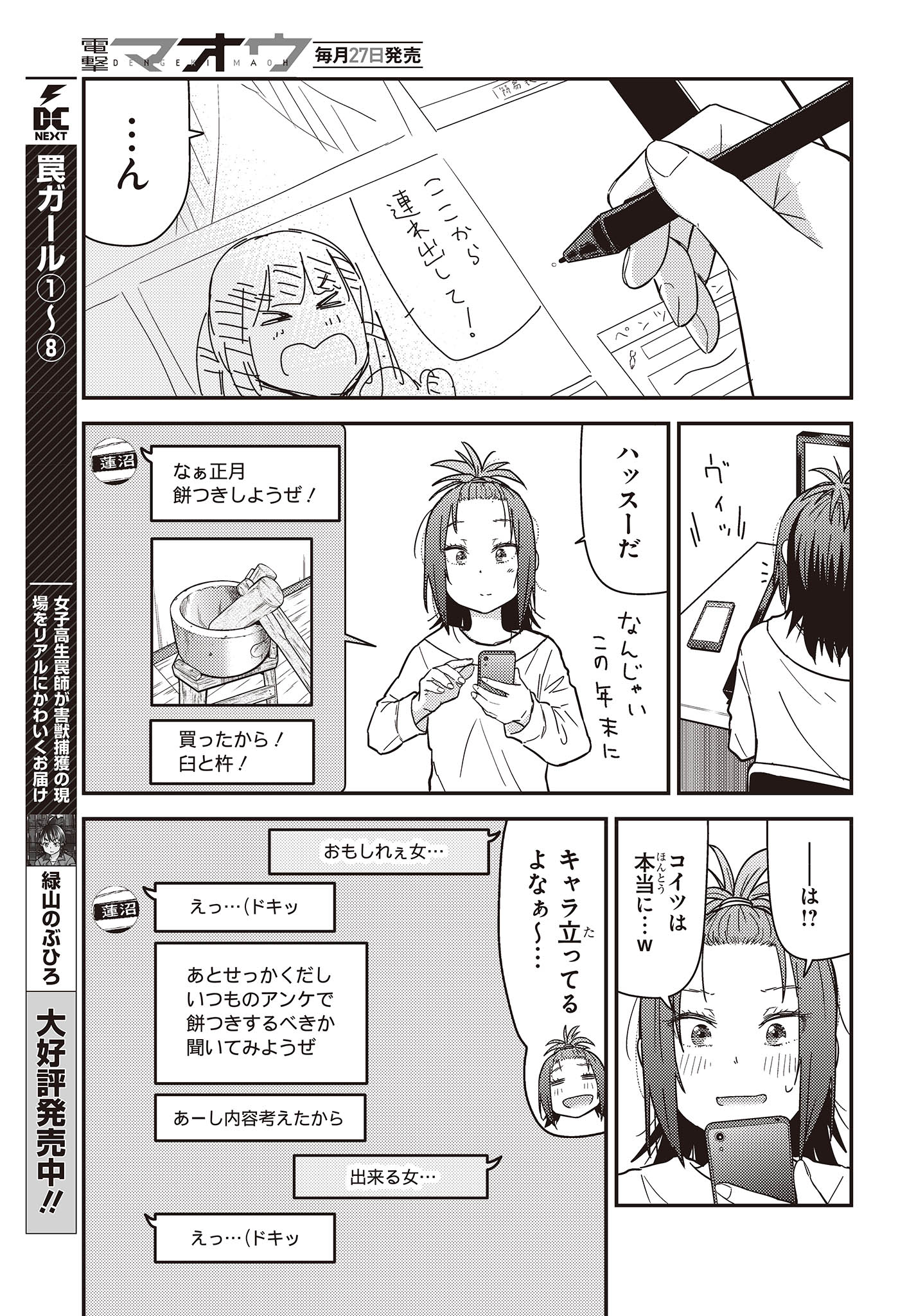 ざつ旅-That's Journey- 第29.5話 - Page 6