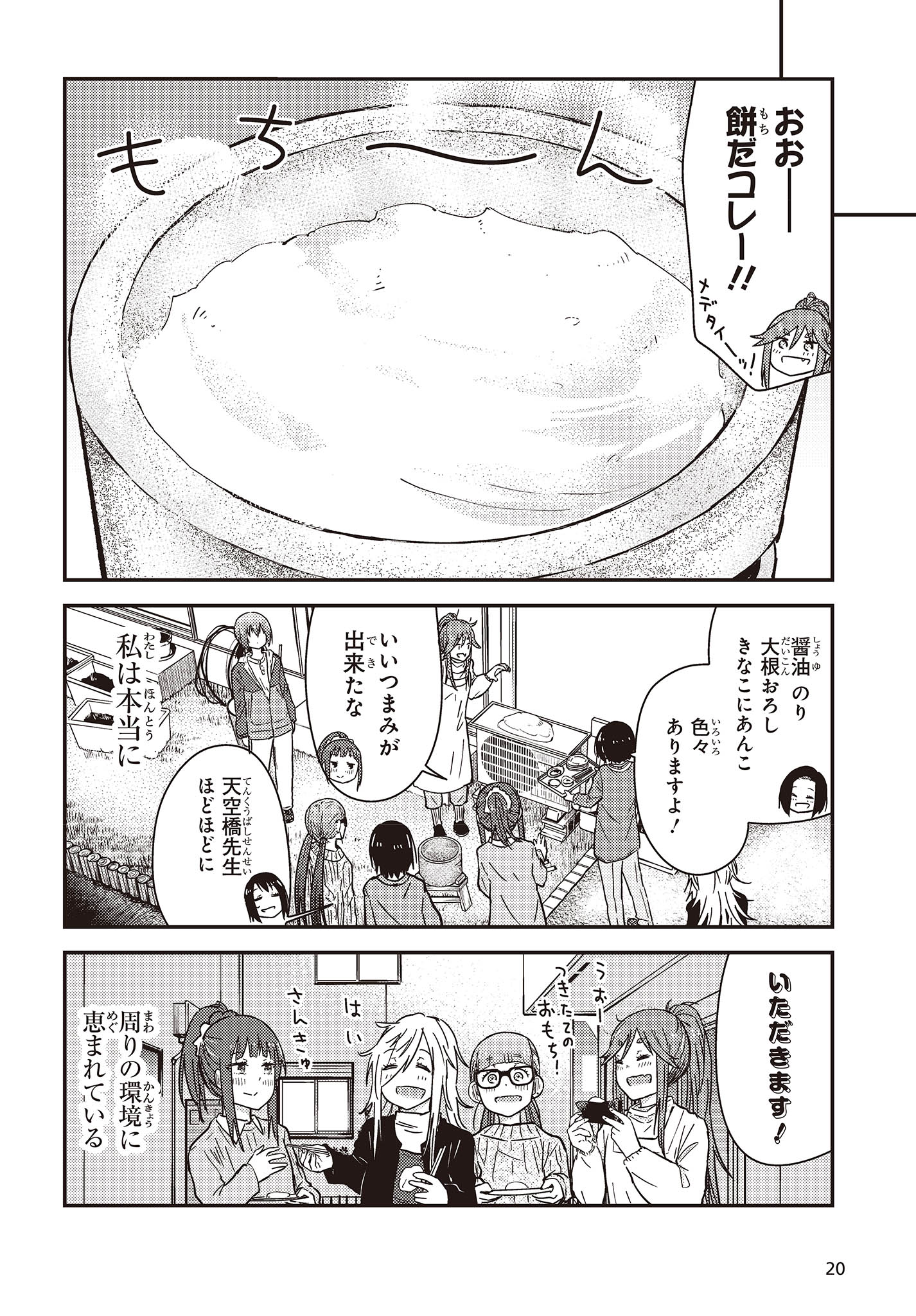 ざつ旅-That's Journey- 第29.5話 - Page 15