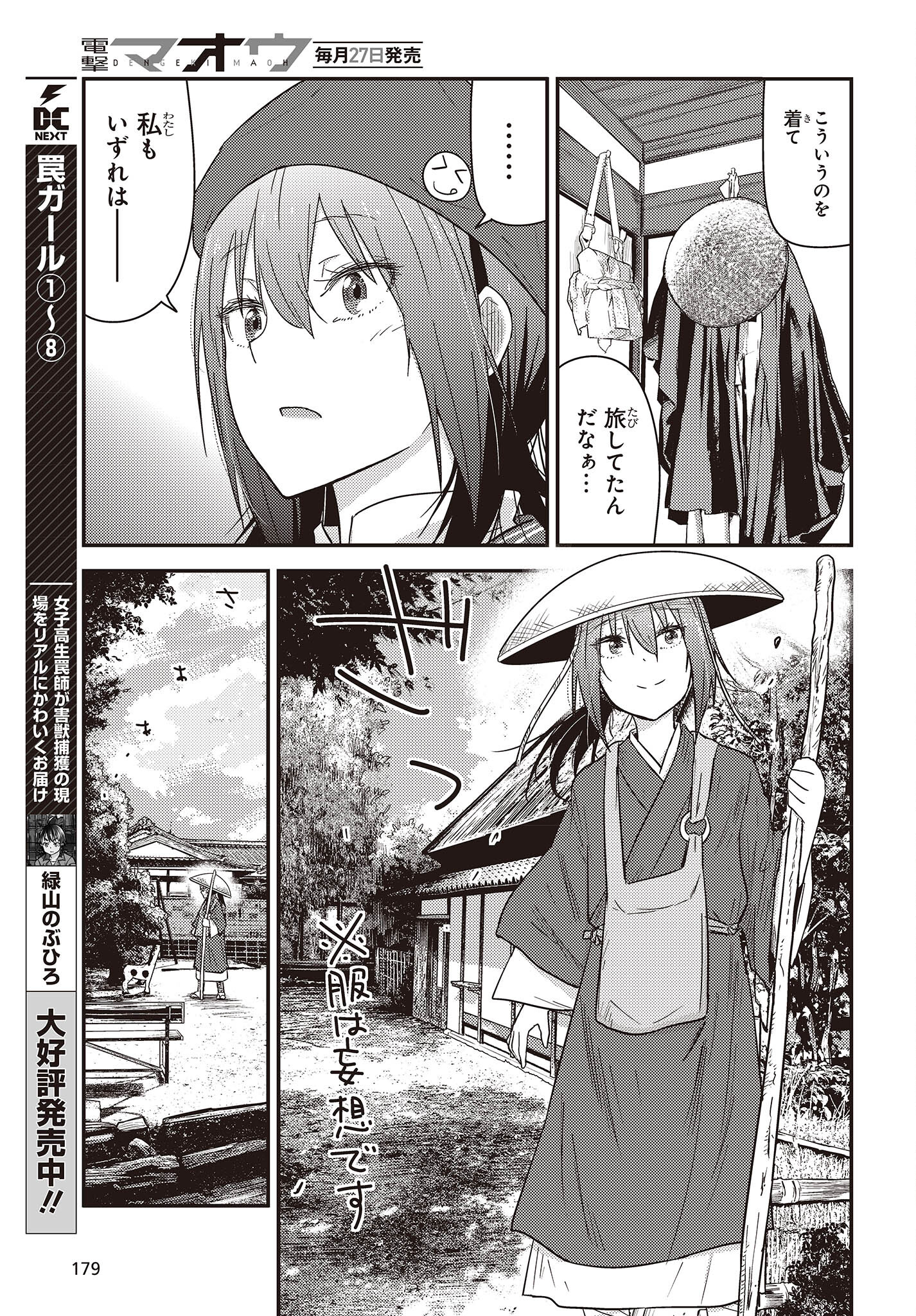 ざつ旅-That's Journey- 第29話 - Page 7