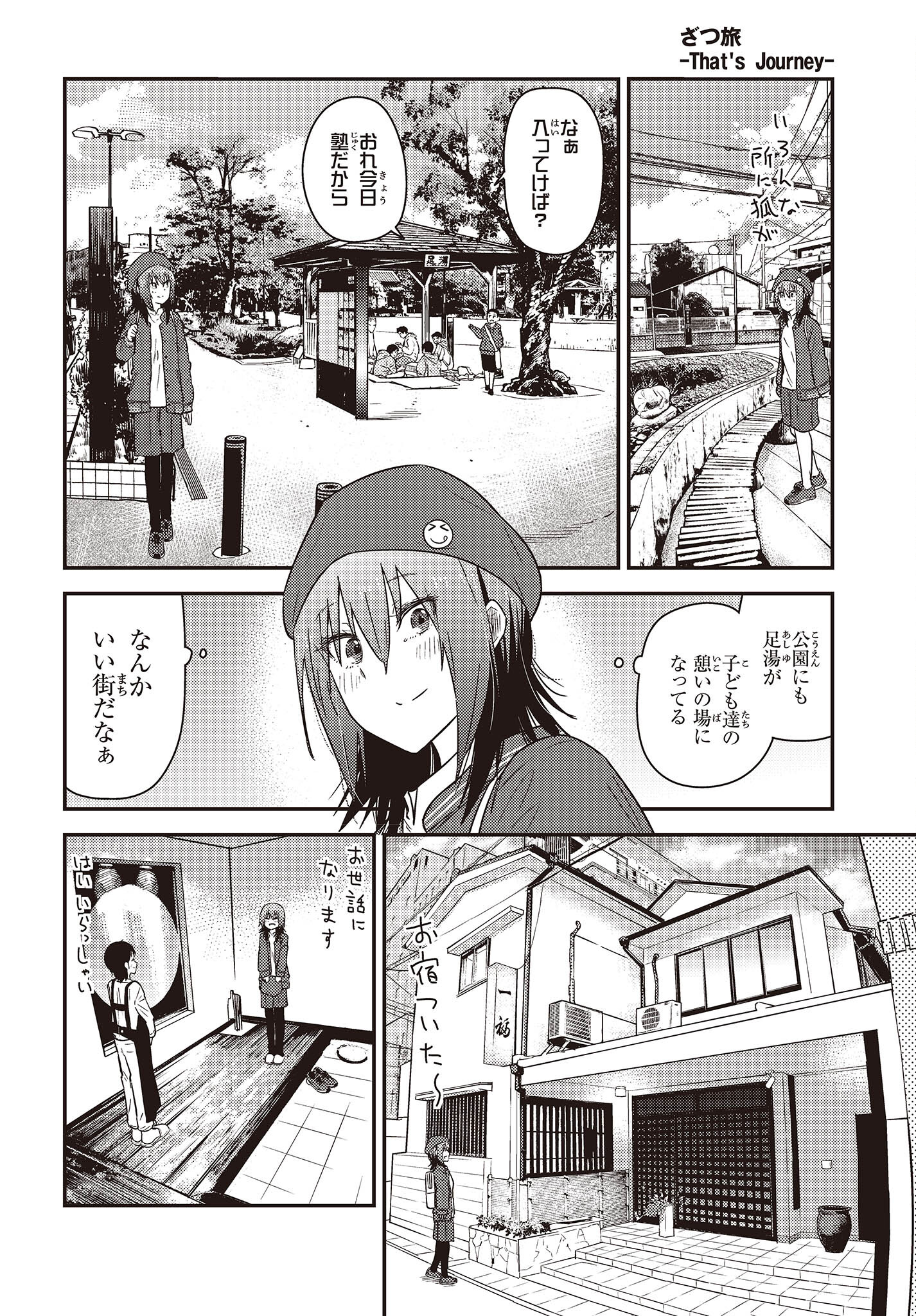 ざつ旅-That's Journey- 第29話 - Page 10