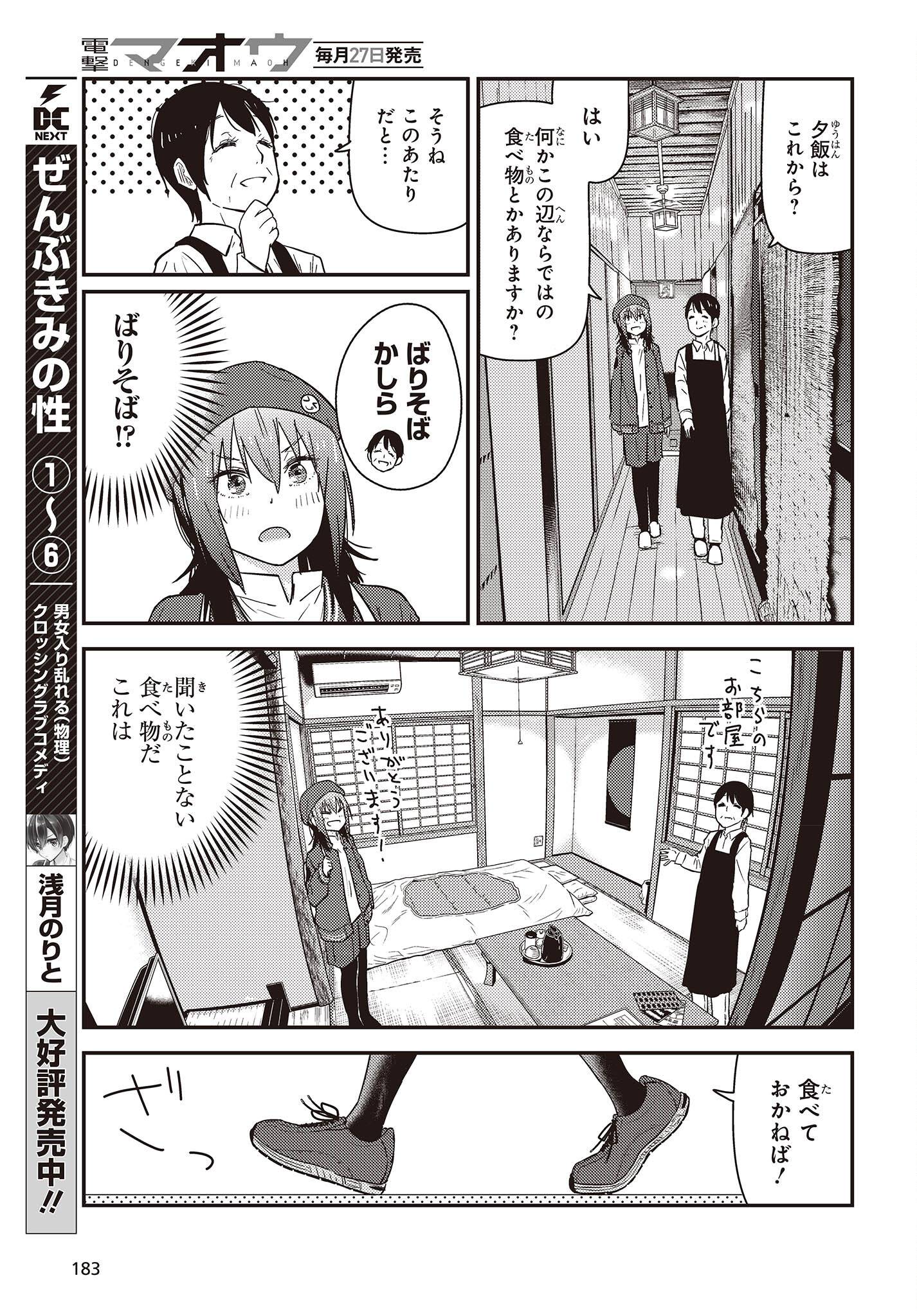 ざつ旅-That's Journey- 第29話 - Page 11