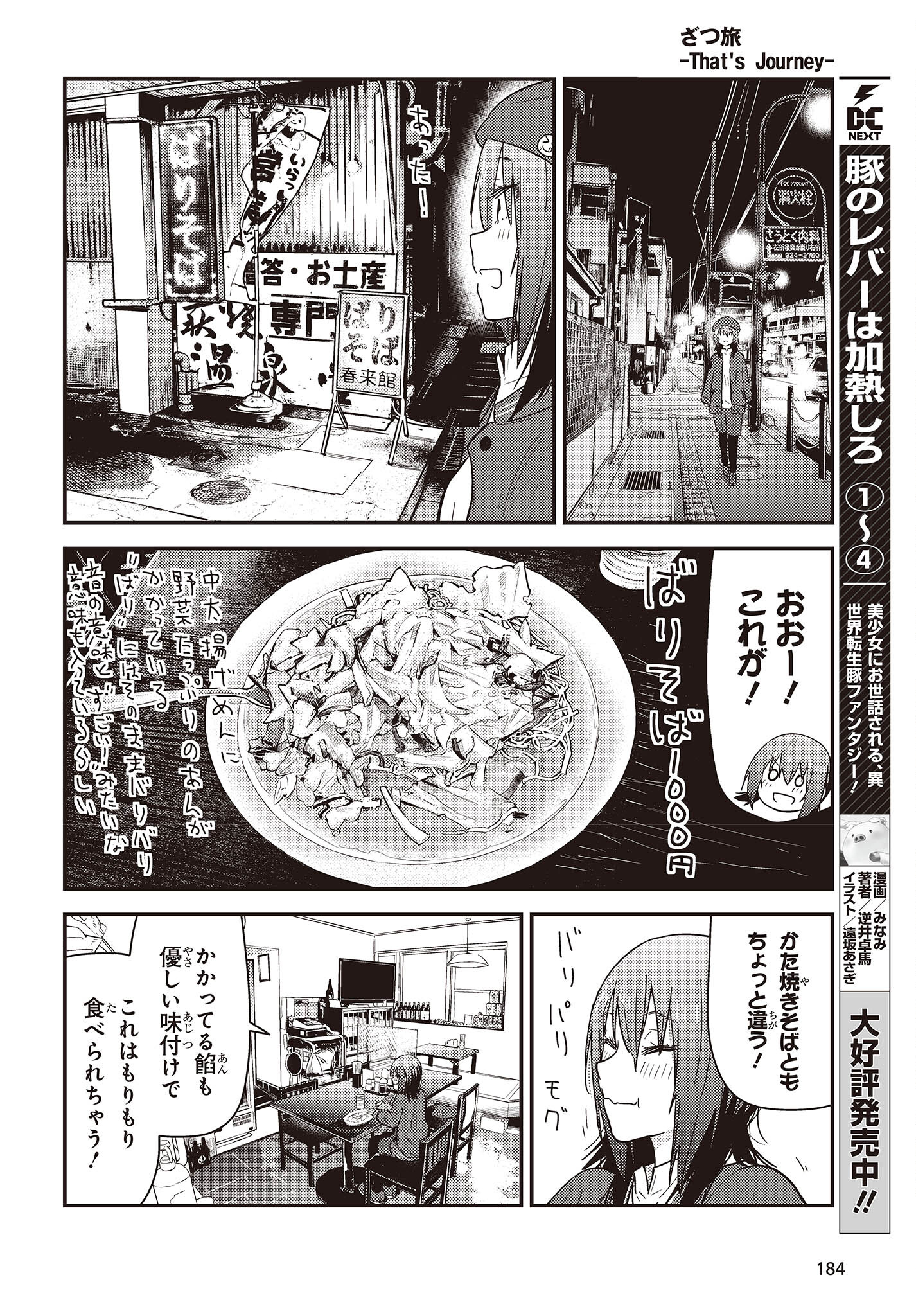 ざつ旅-That's Journey- 第29話 - Page 12