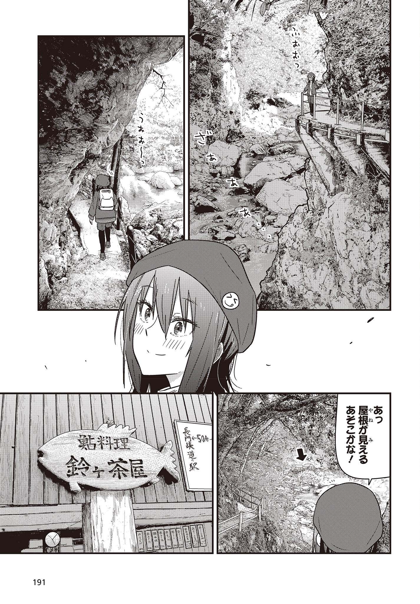 ざつ旅-That's Journey- 第29話 - Page 19