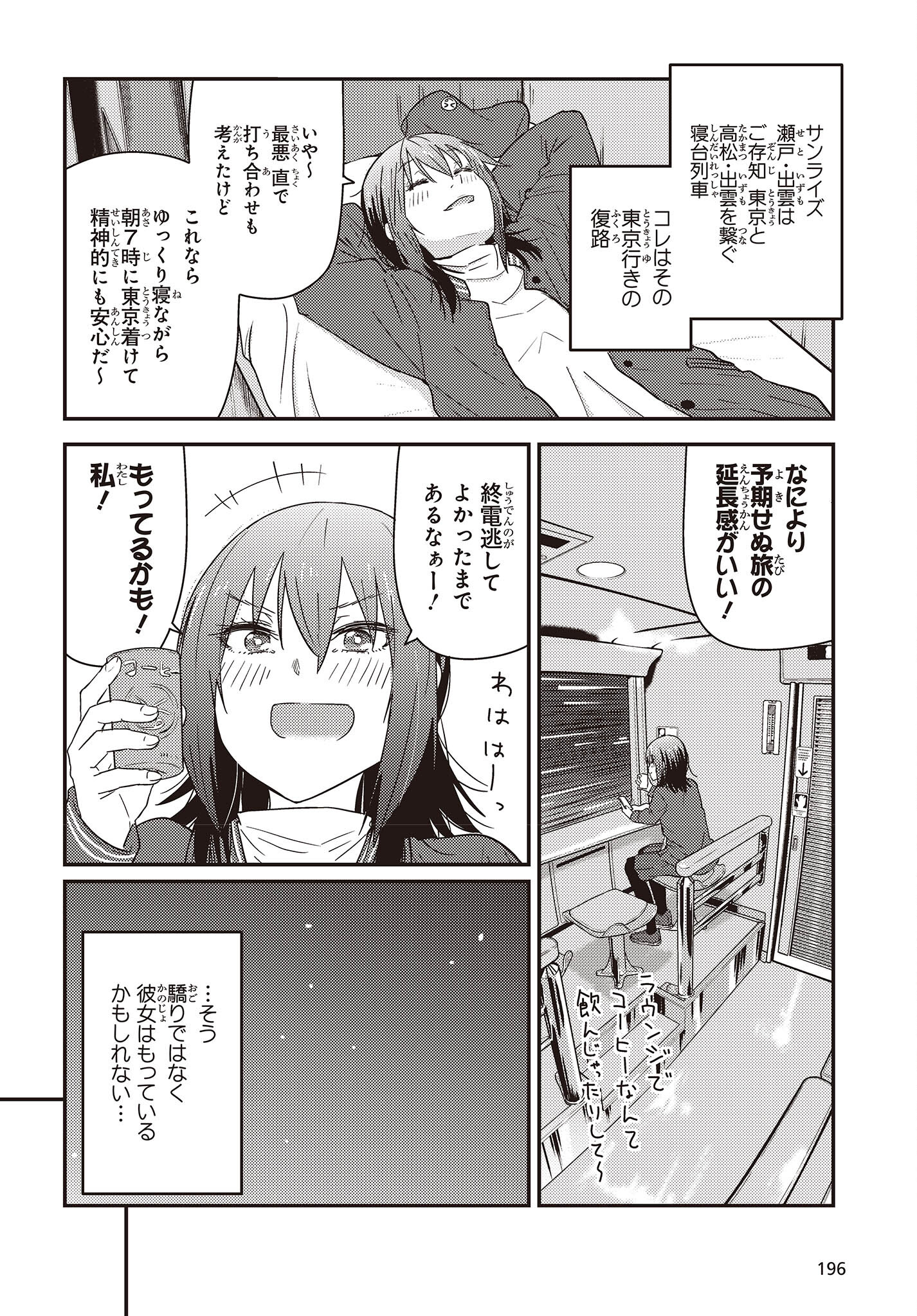 ざつ旅-That's Journey- 第29話 - Page 24