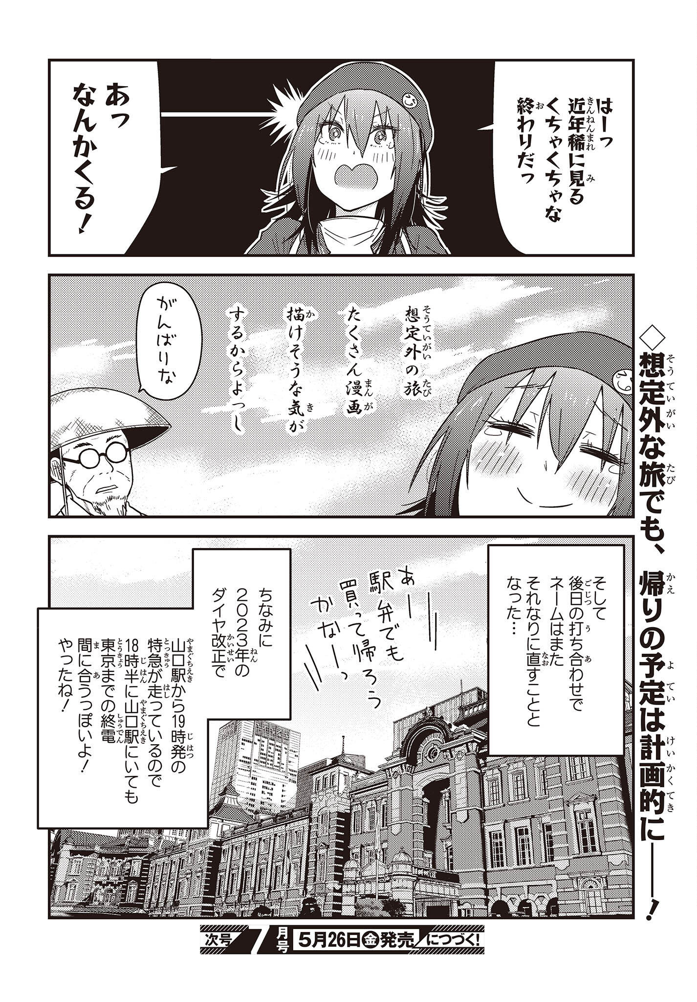 ざつ旅-That's Journey- 第29話 - Page 26