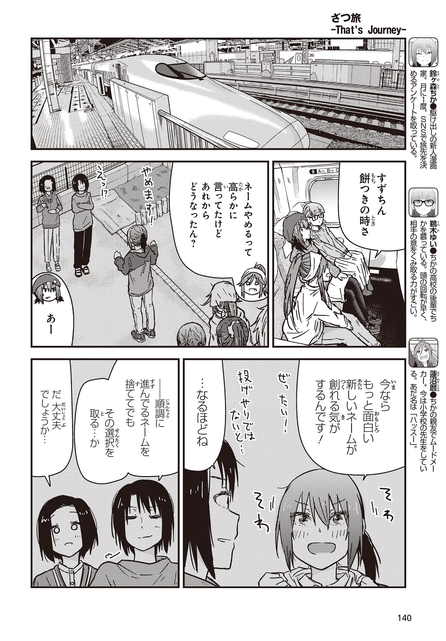 ざつ旅-That's Journey- 第30話 - Page 4