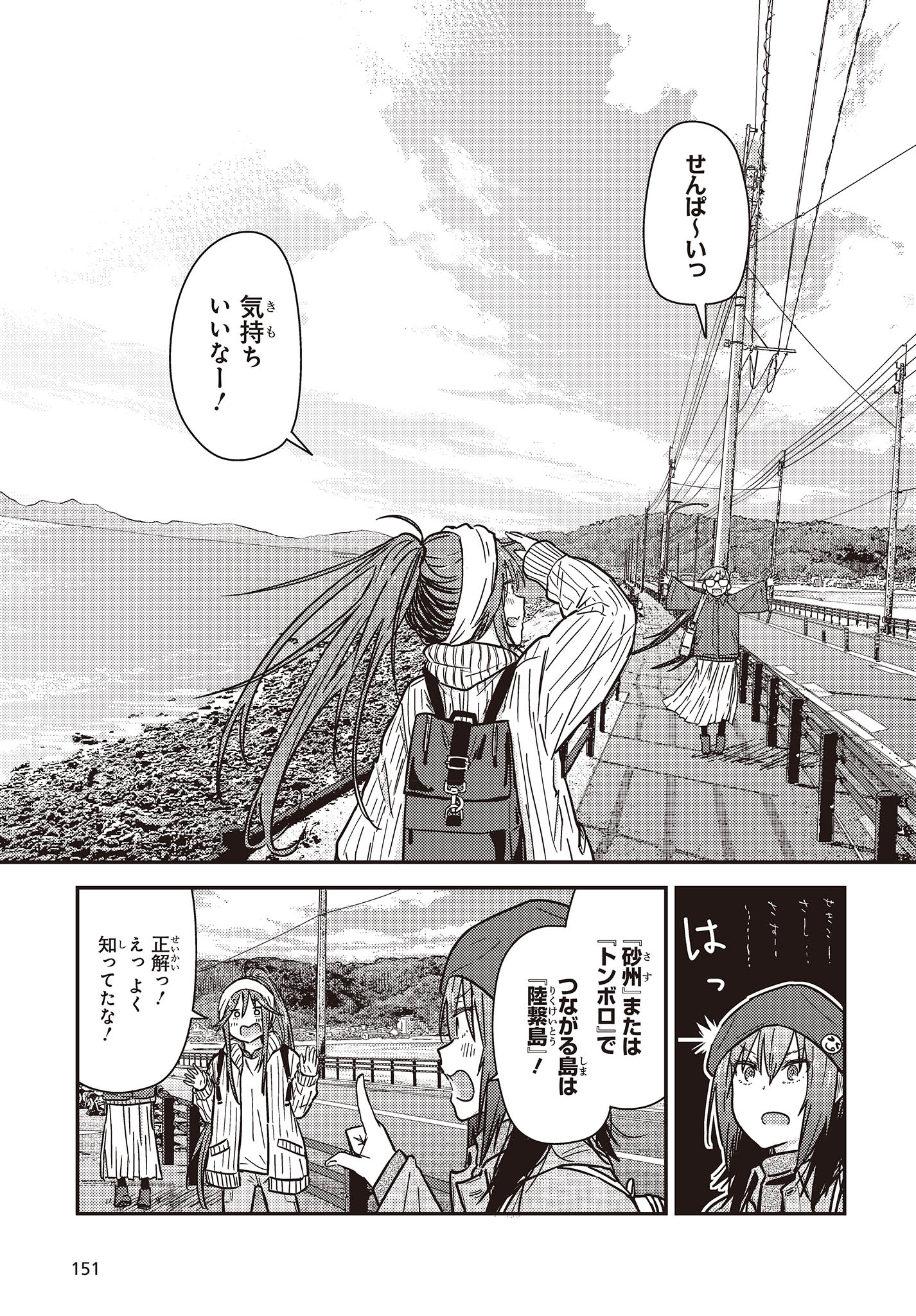 ざつ旅-That's Journey- 第30話 - Page 15