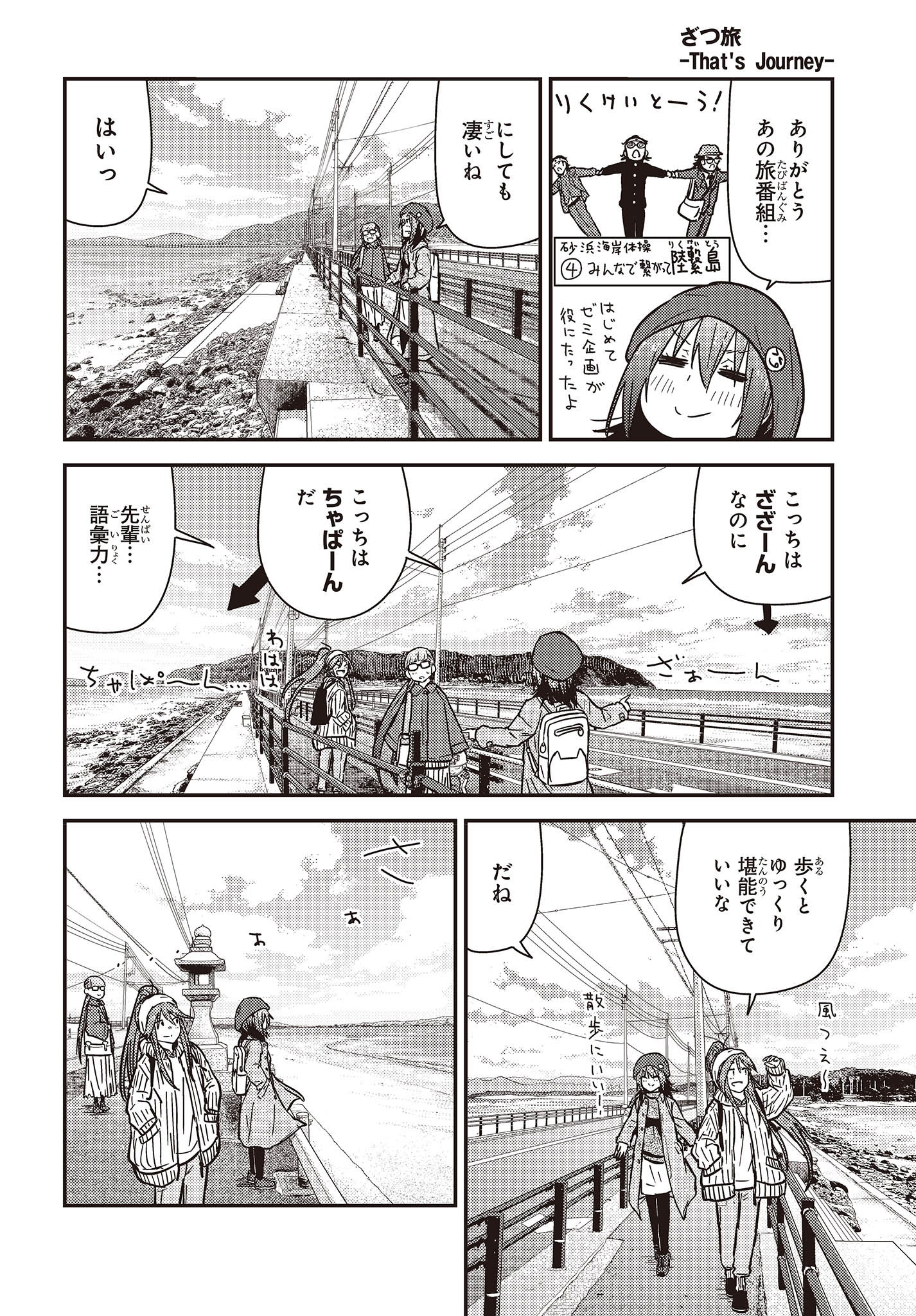 ざつ旅-That's Journey- 第30話 - Page 16