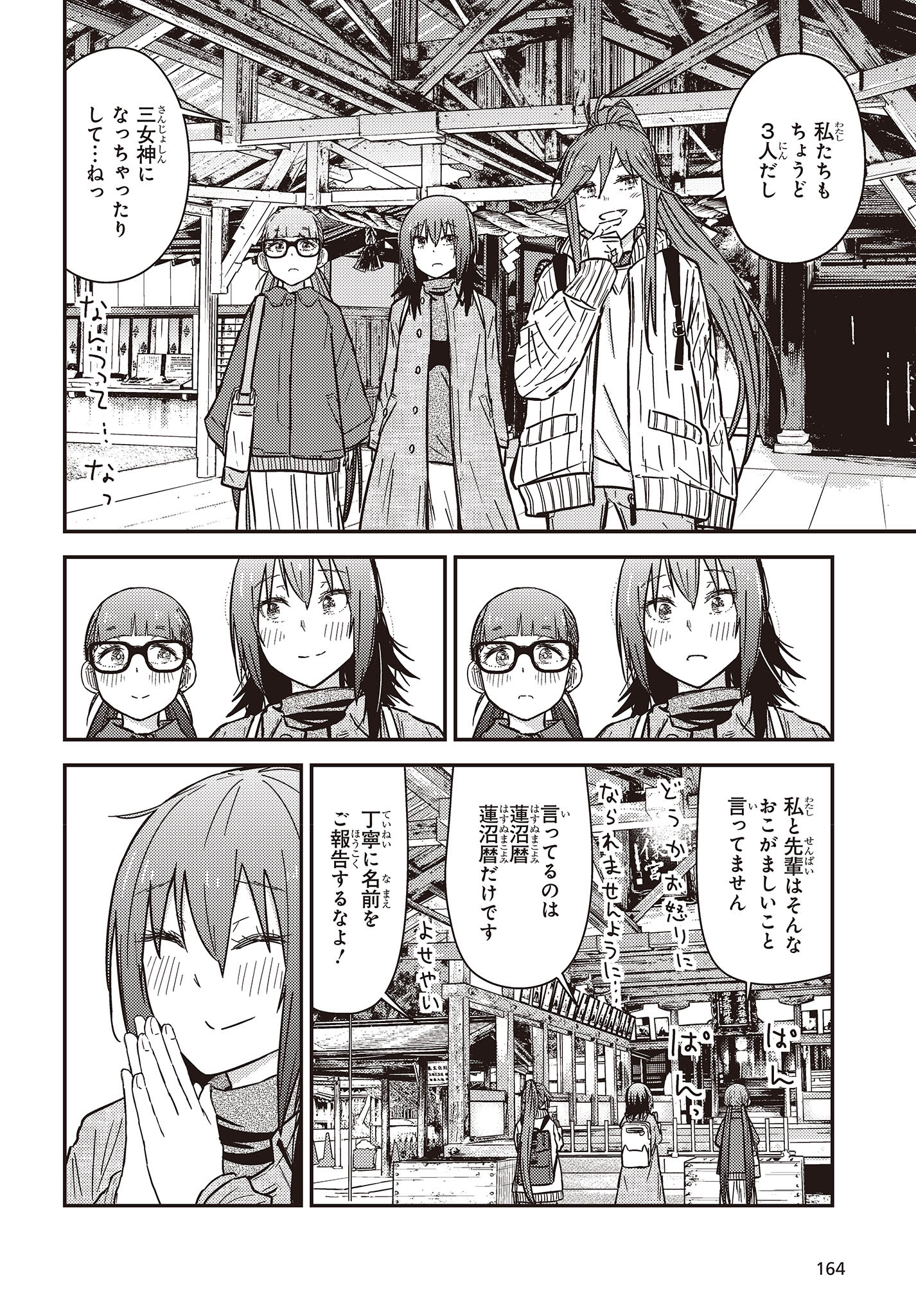 ざつ旅-That's Journey- 第30話 - Page 28