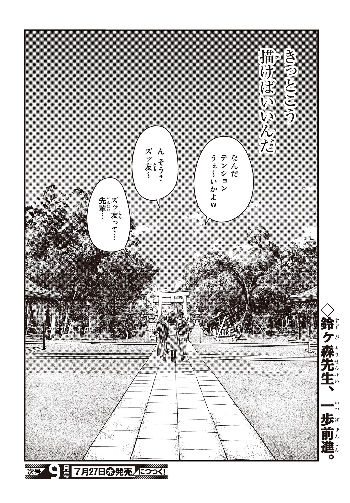 ざつ旅-That's Journey- 第30話 - Page 32