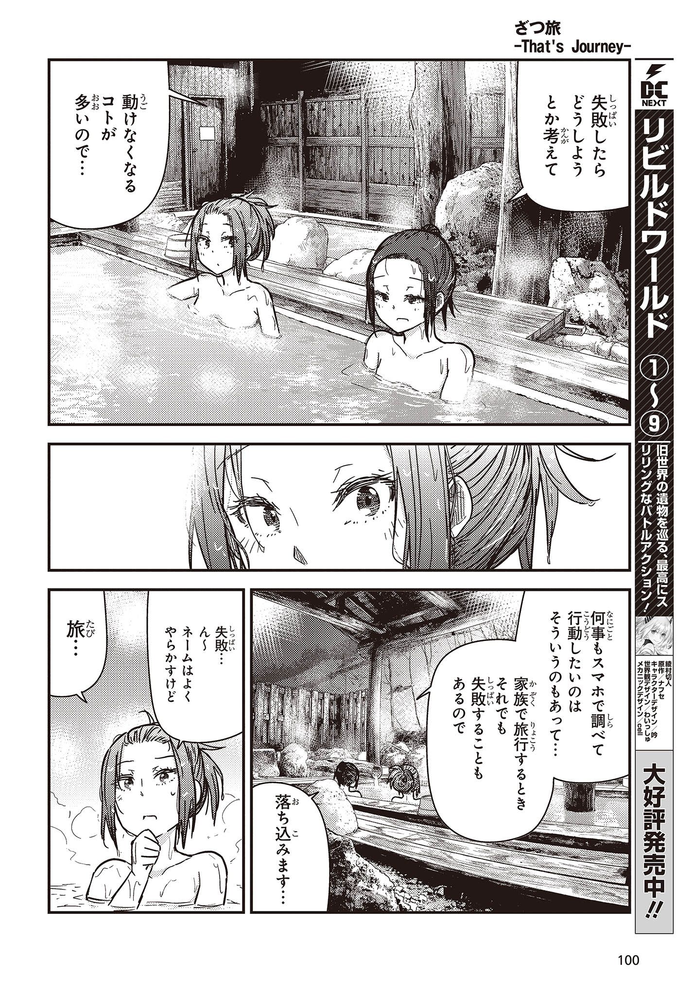 ざつ旅-That's Journey- 第31話 - Page 14