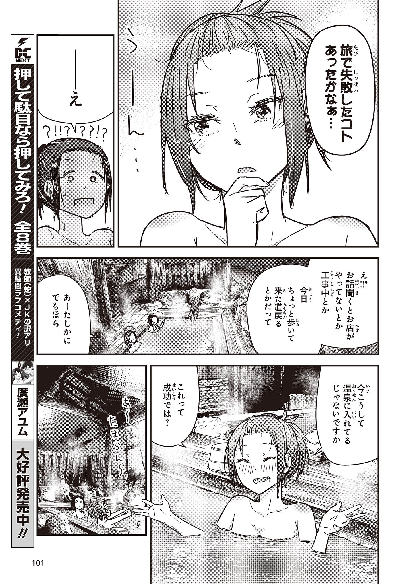 ざつ旅-That's Journey- 第31話 - Page 15