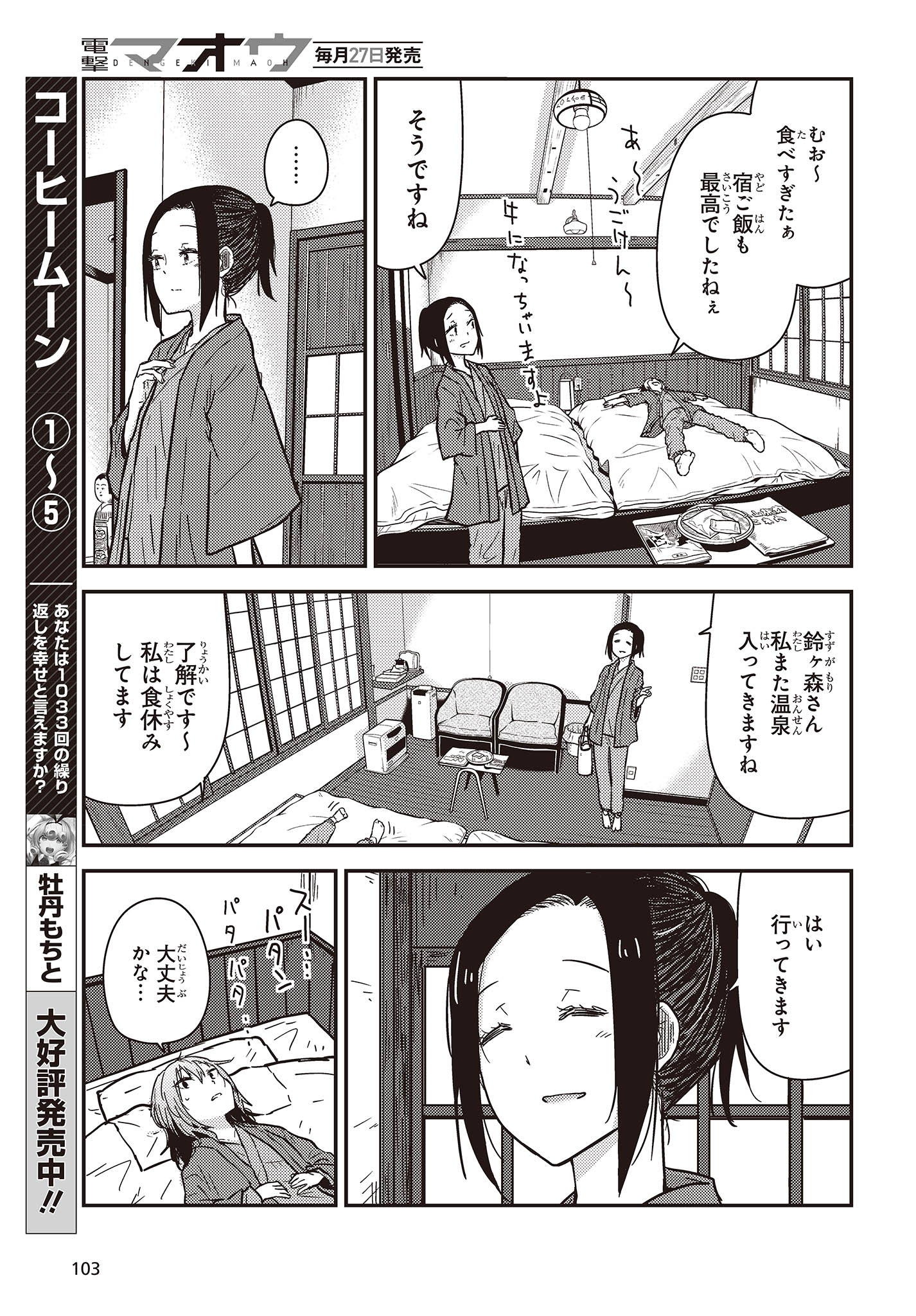 ざつ旅-That's Journey- 第31話 - Page 17