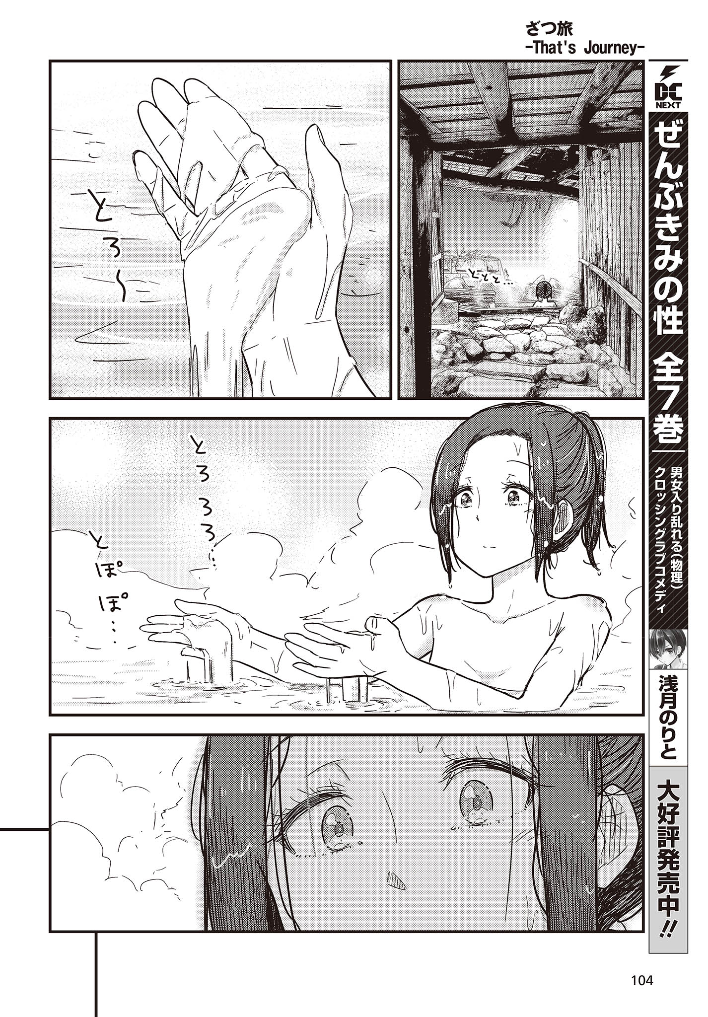 ざつ旅-That's Journey- 第31話 - Page 18