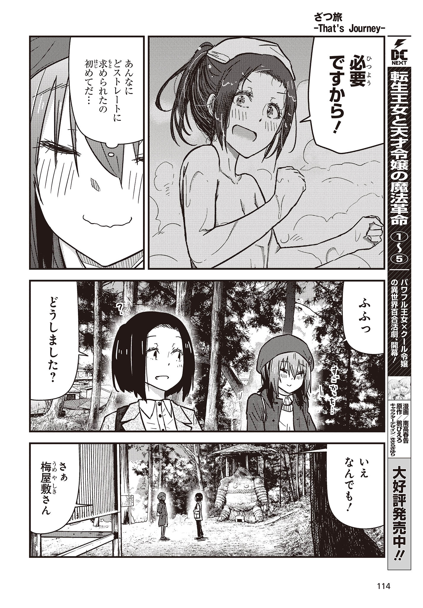 ざつ旅-That's Journey- 第31話 - Page 28