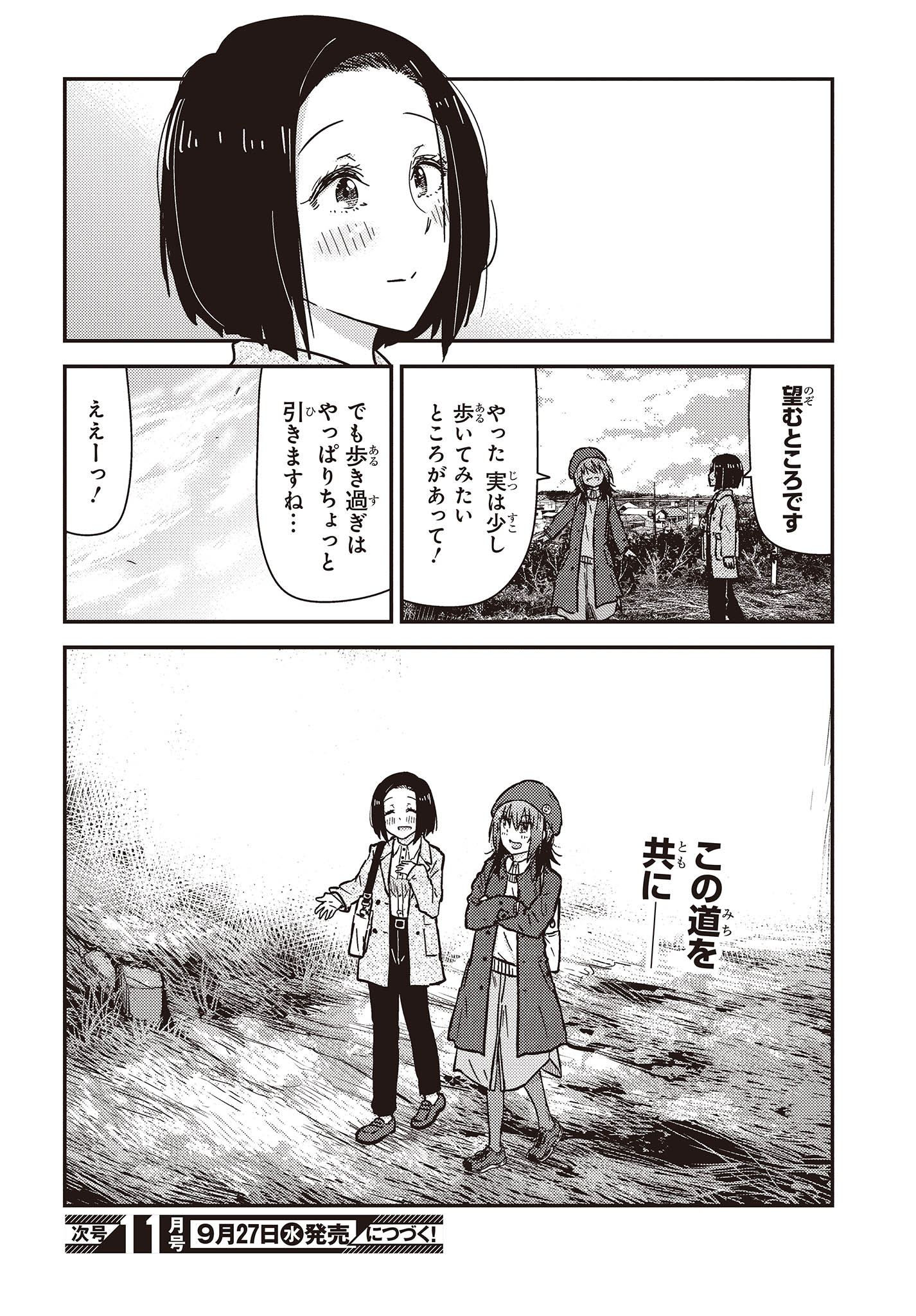 ざつ旅-That's Journey- 第31話 - Page 30