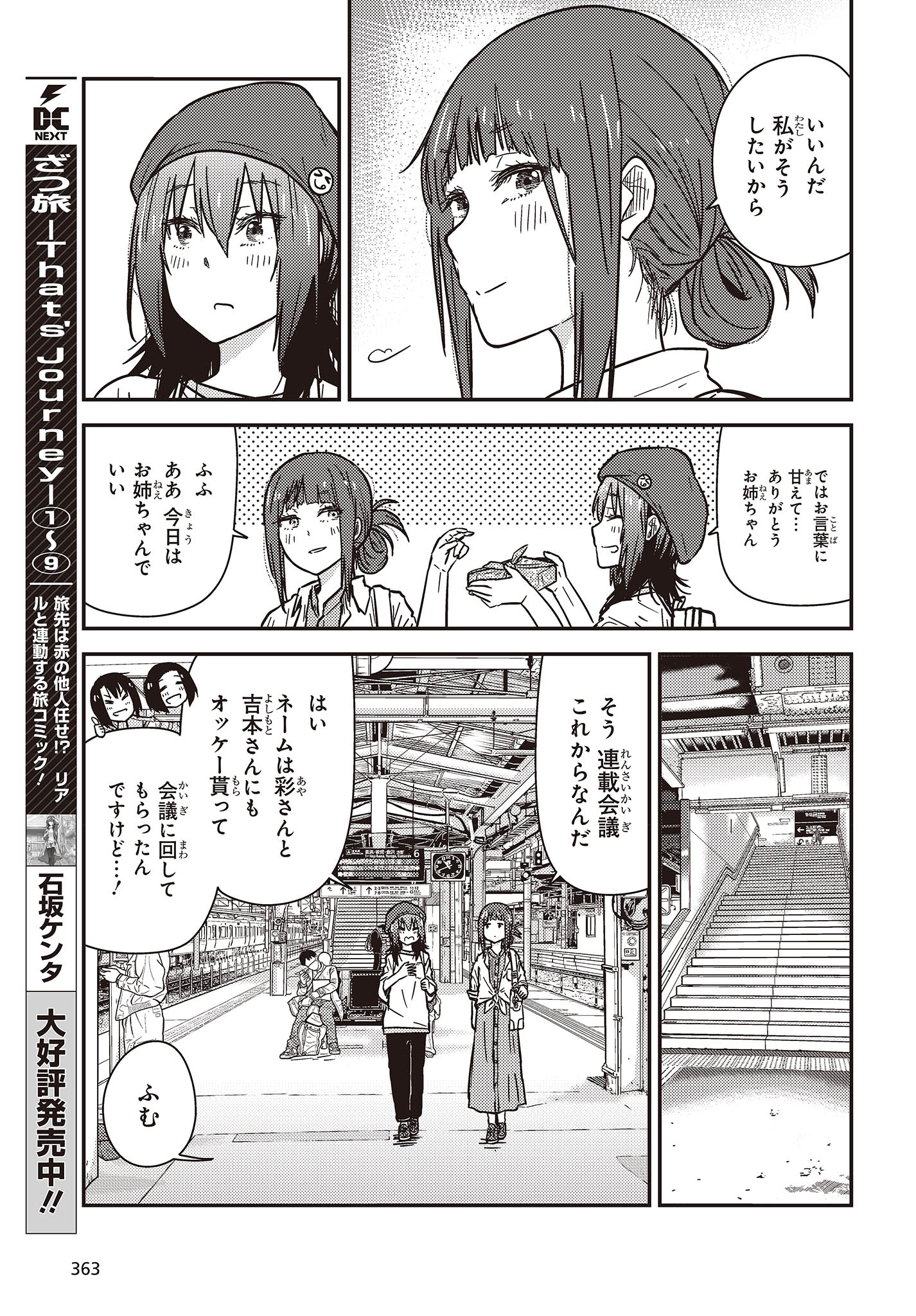 ざつ旅-That's Journey- 第32話 - Page 5